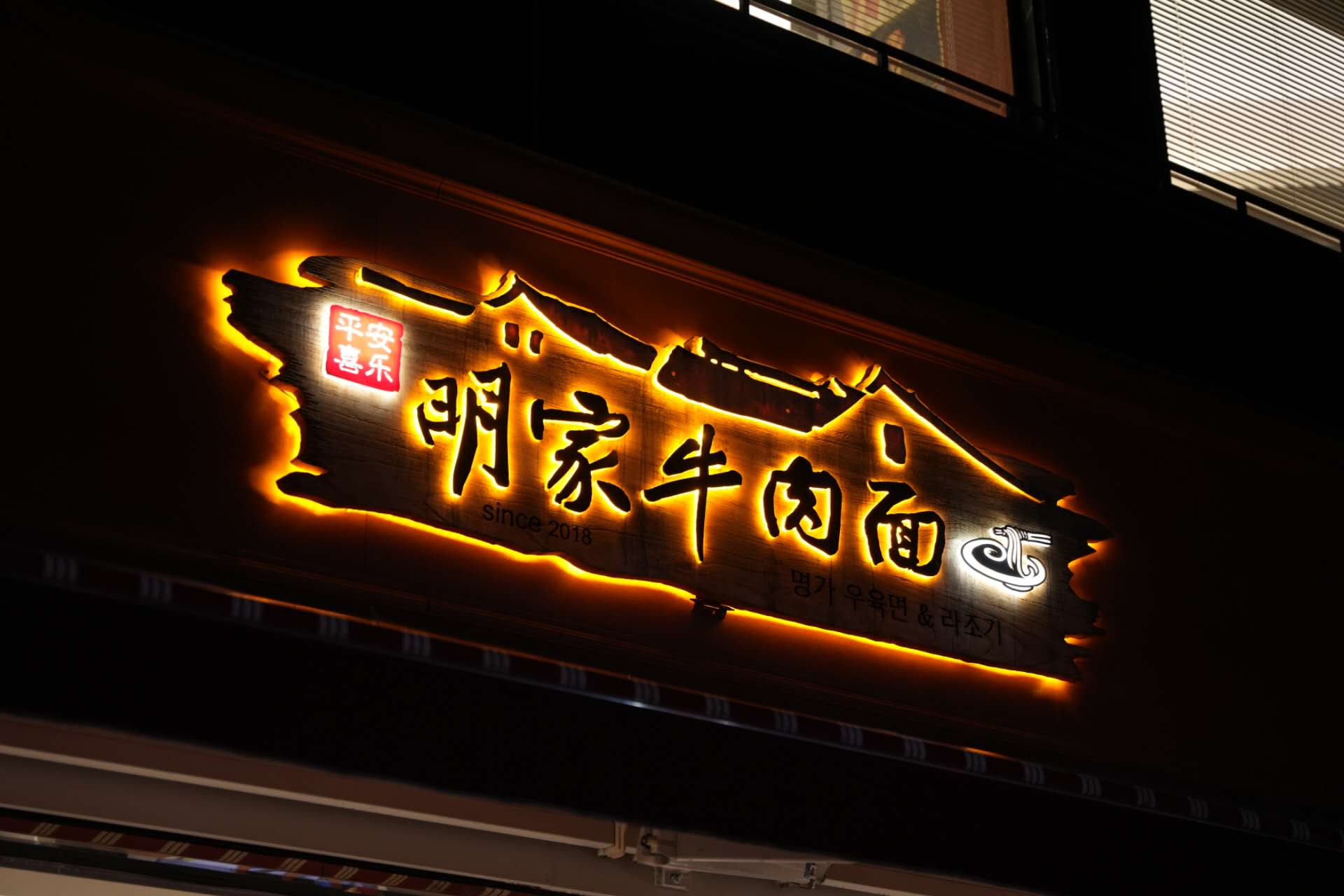 명가우육면 경대점