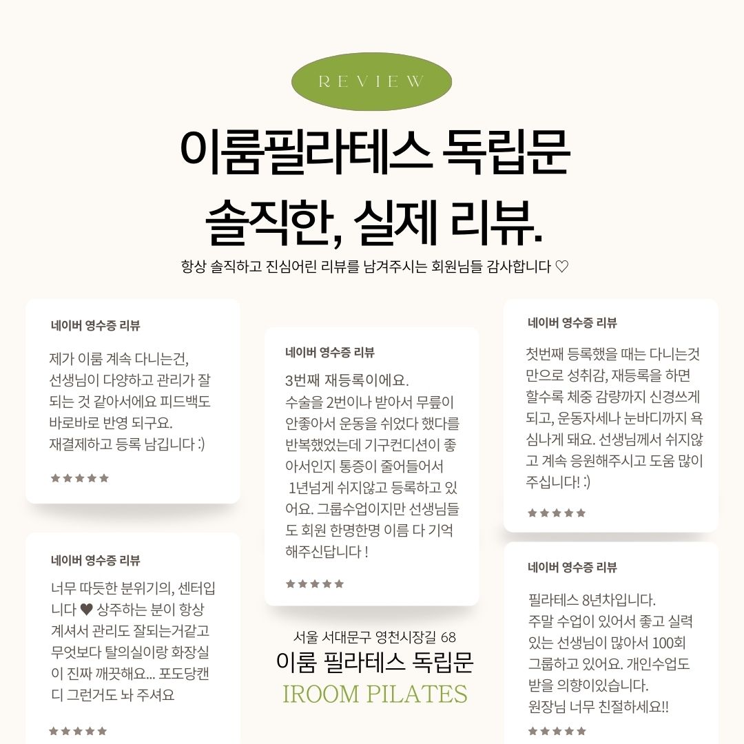 이룸기구필라테스 독립문점 대표 이미지