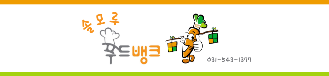 솔모루푸드뱅크