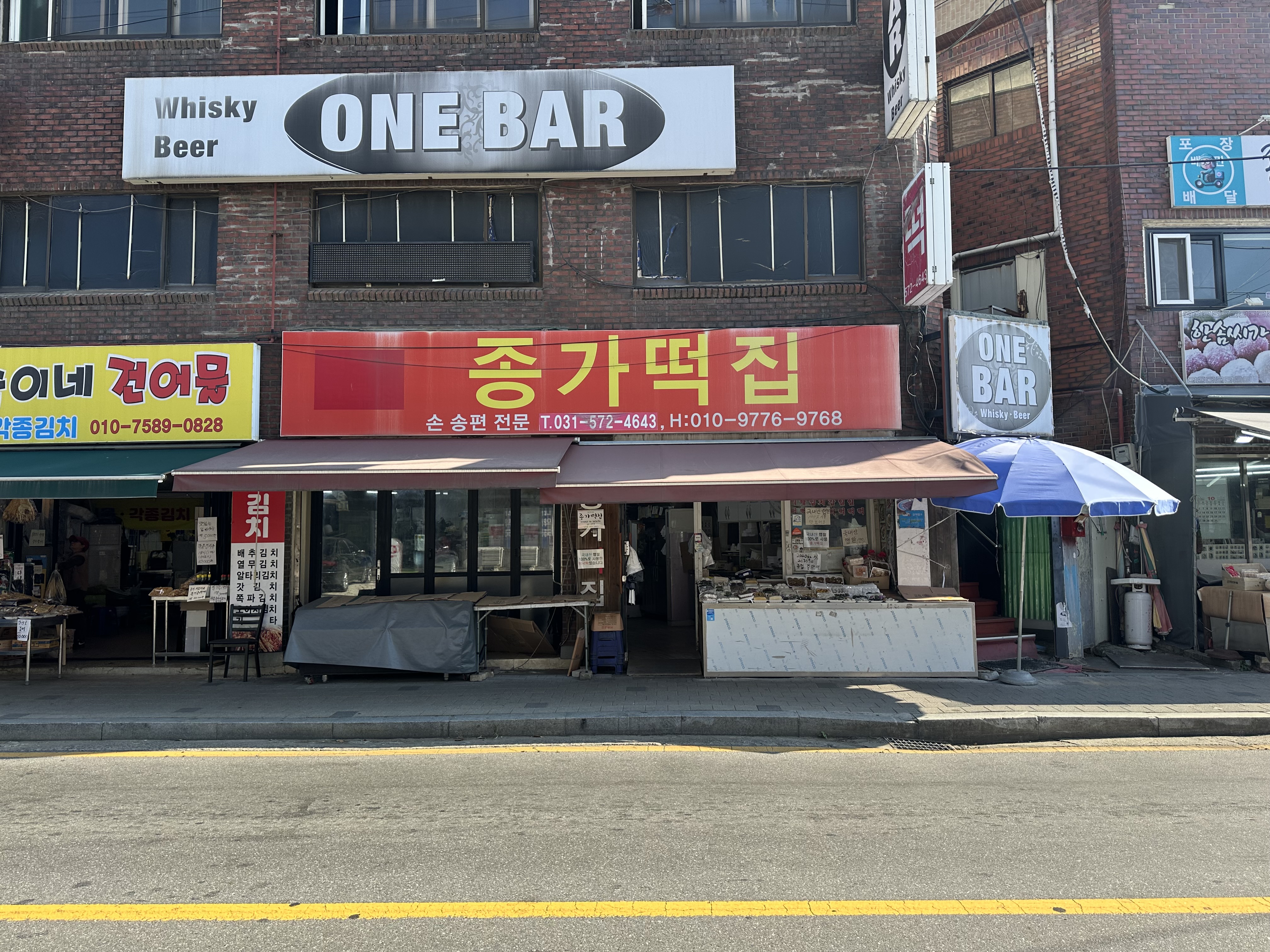 종가떡집