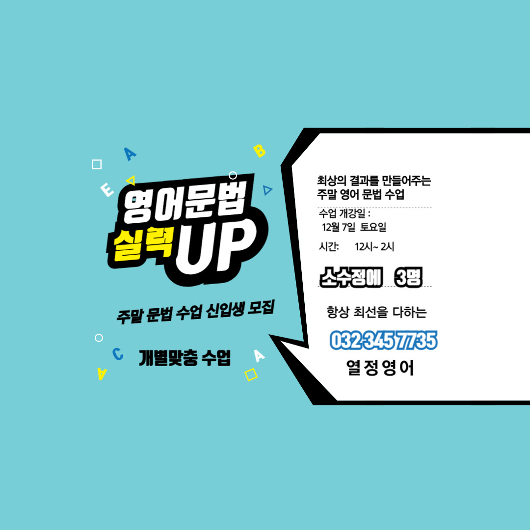 열정영어교습소