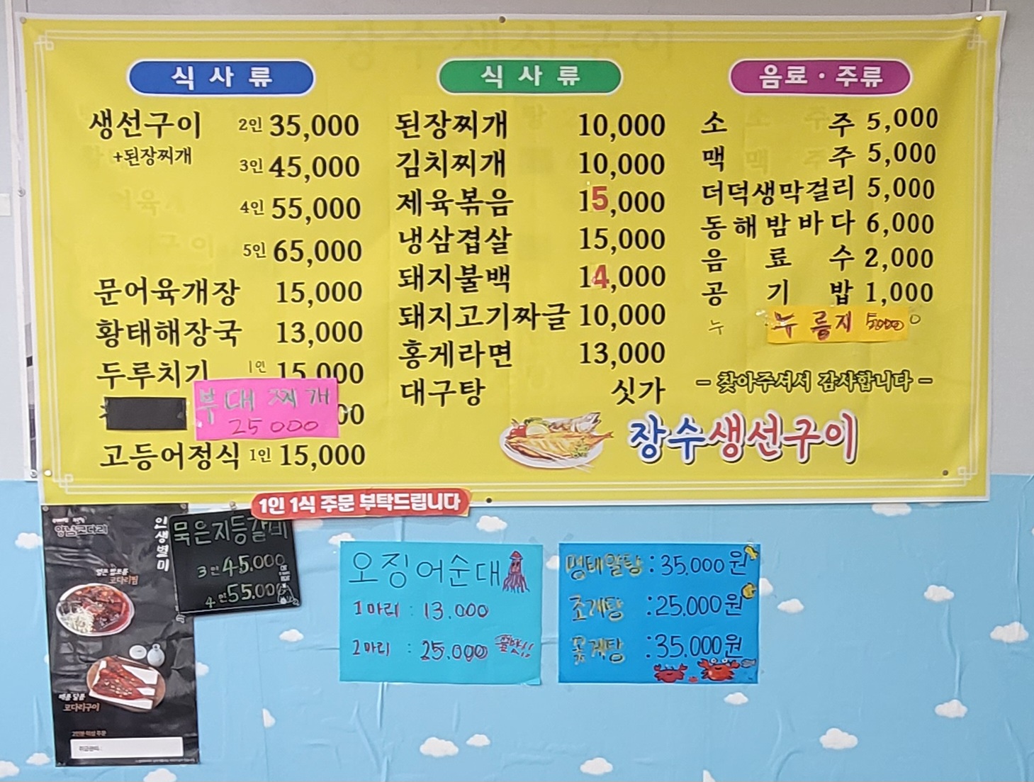 장수생선구이맛집 강원 애견맛집