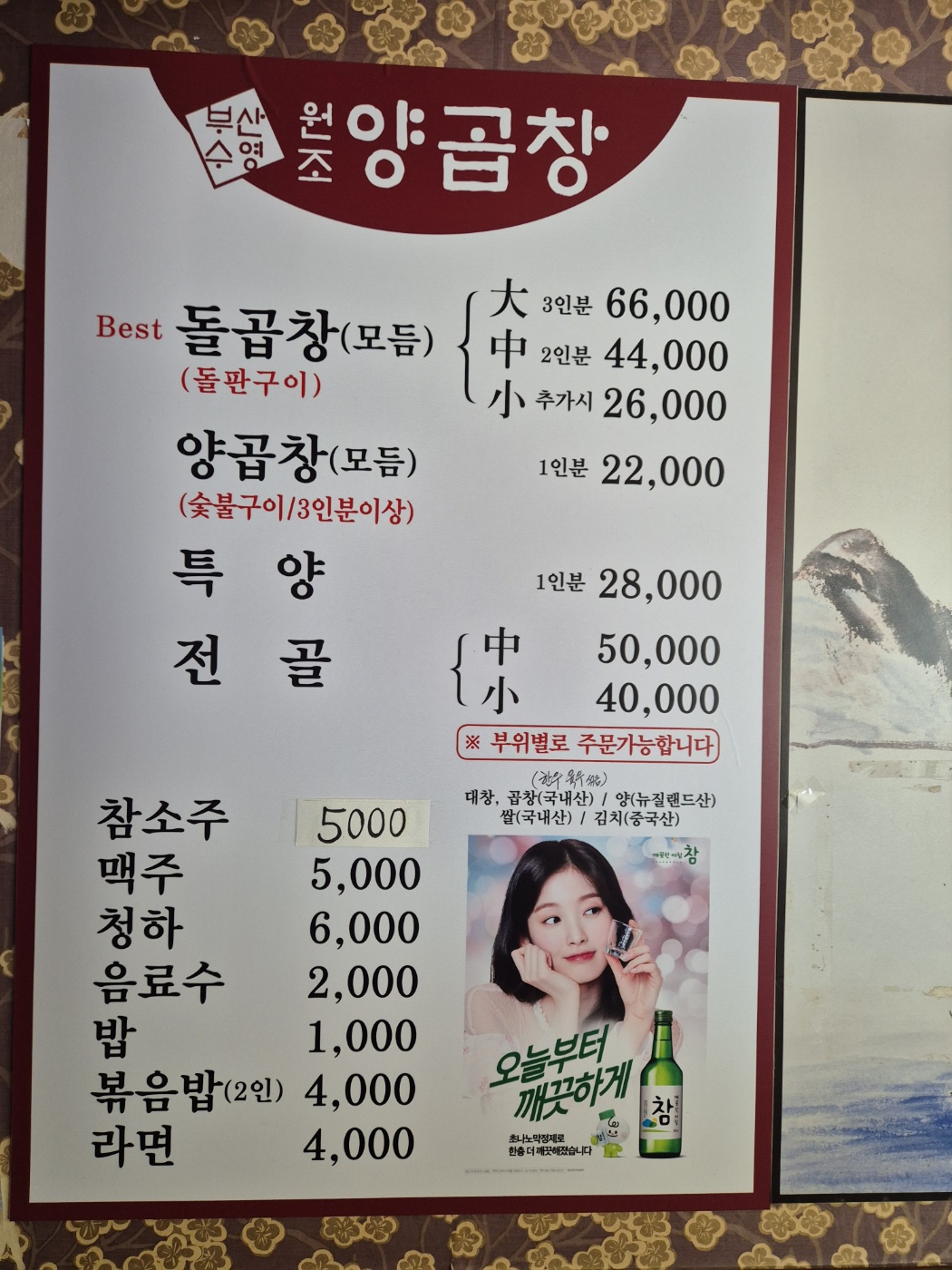 부산수영원조양곱창