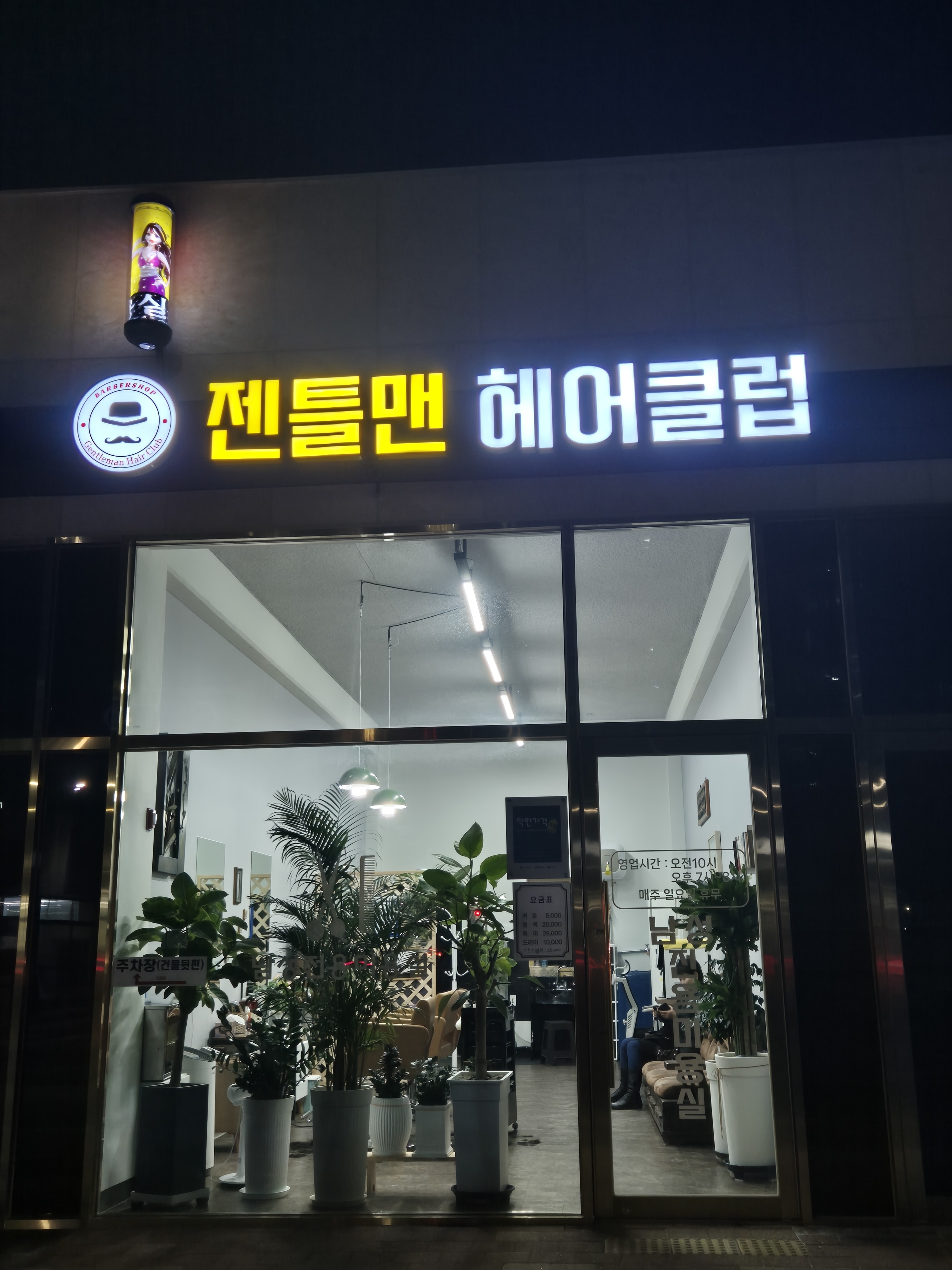 젠틀맨헤어클럽