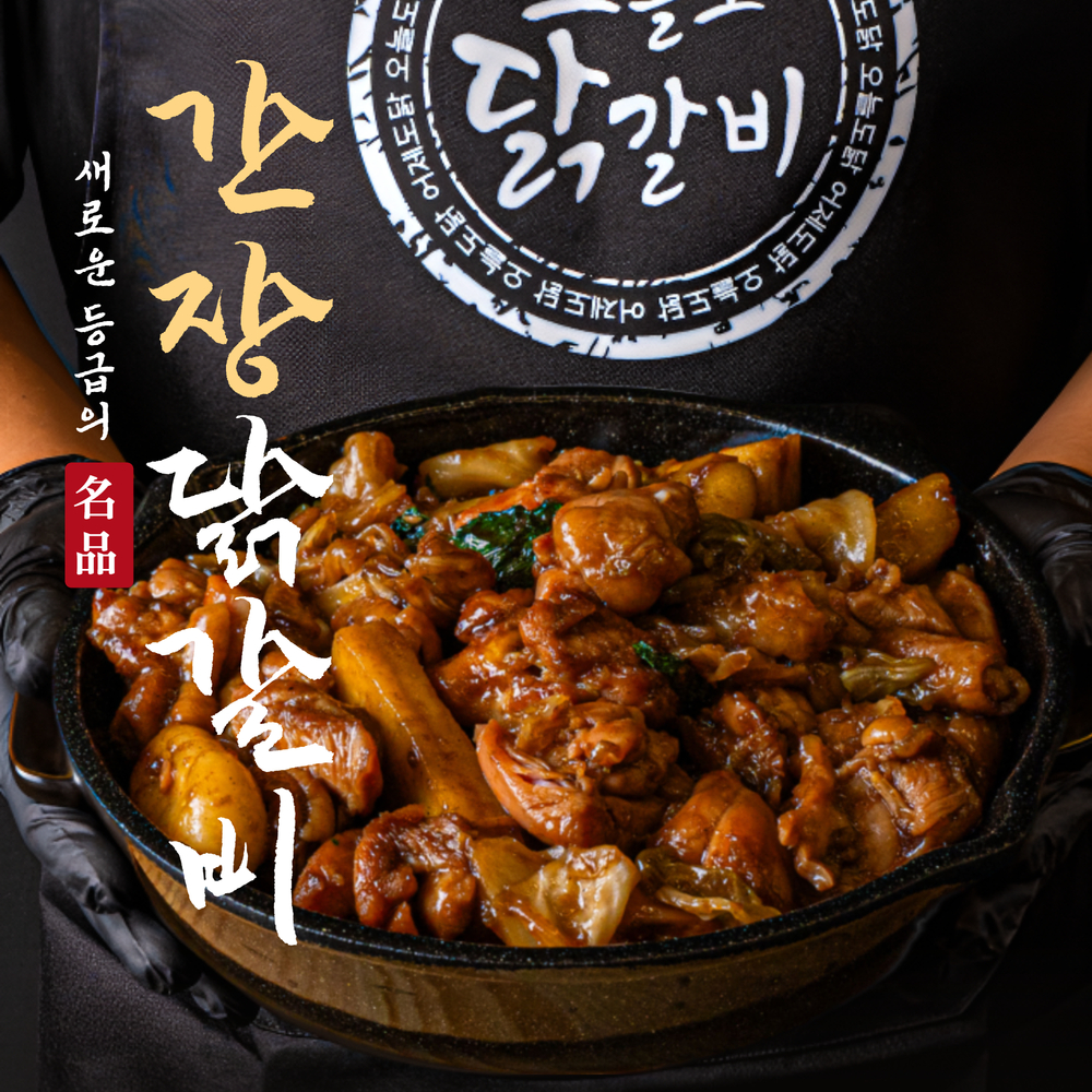 오늘도닭갈비 온라인스토어