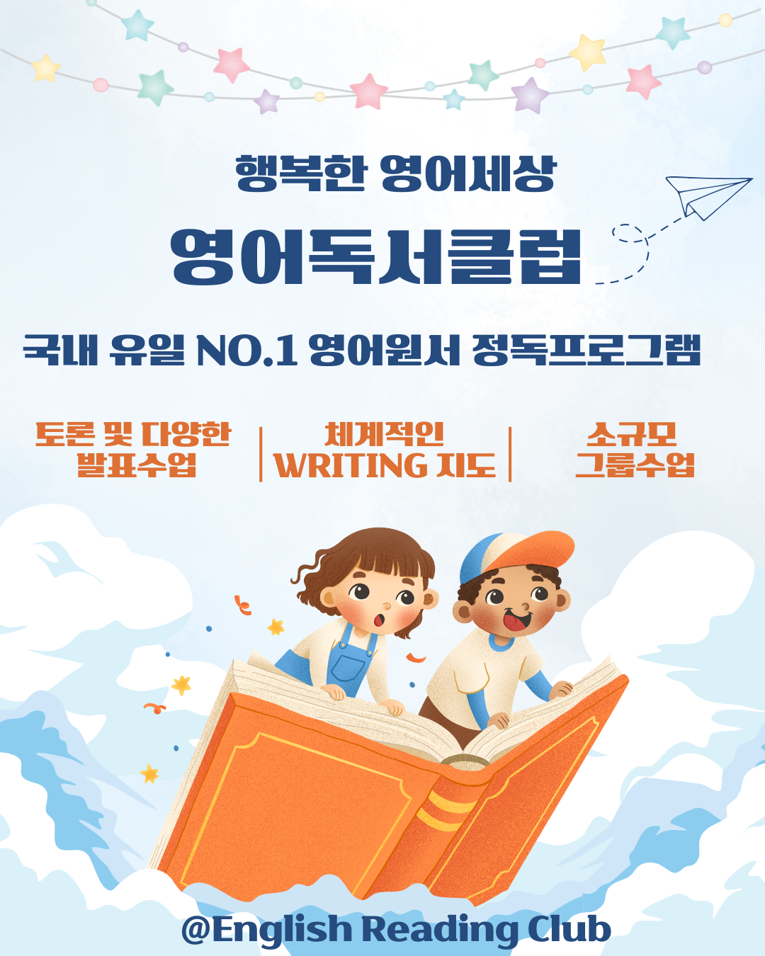 영어독서클럽 영어교습소