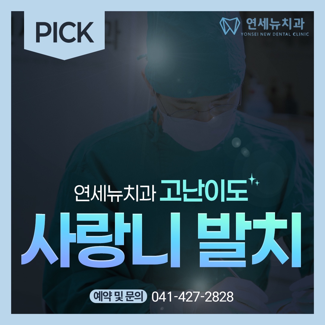 연세뉴치과의원 천안아산역KTX 본점 대표 이미지