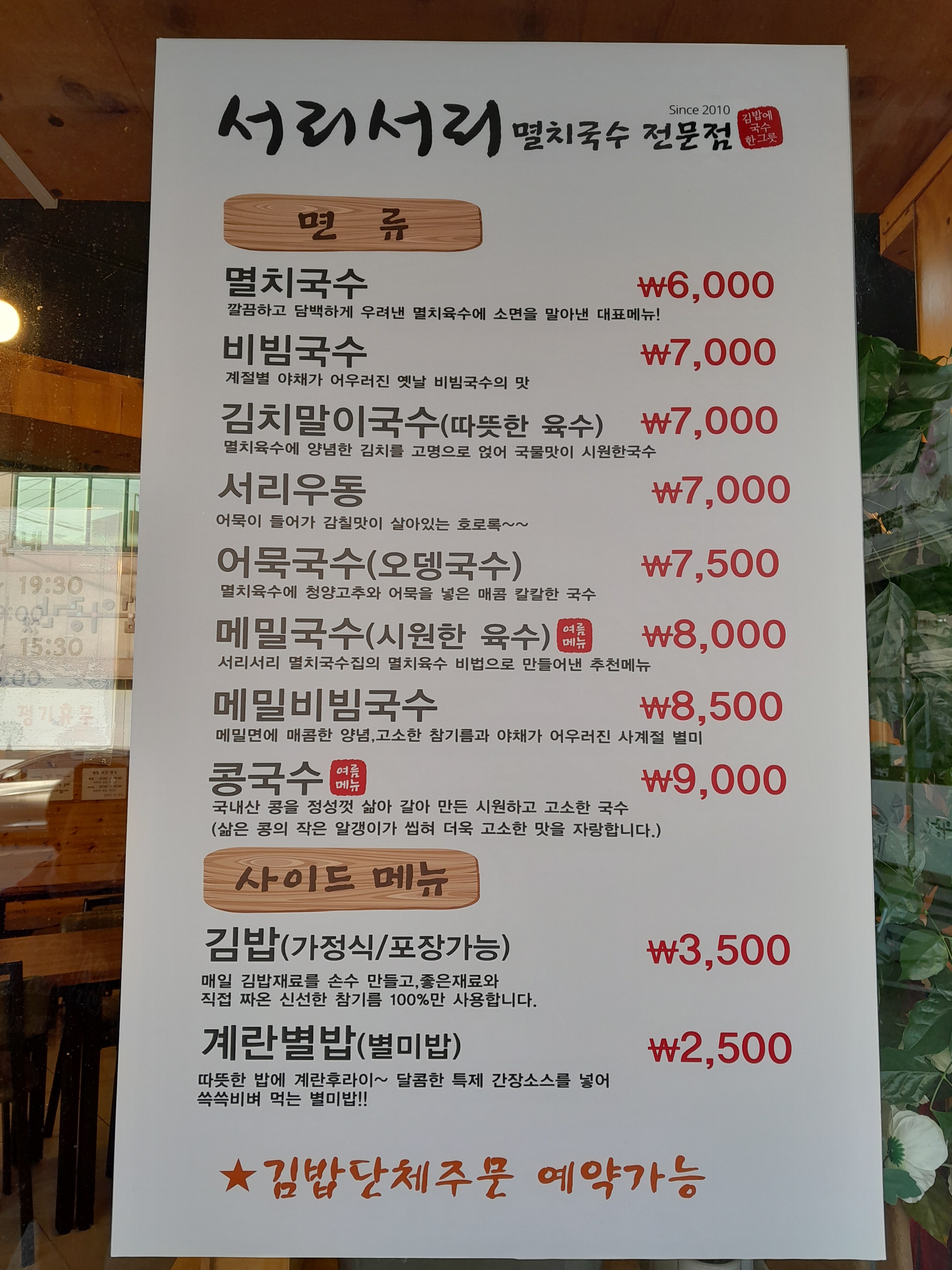 서리서리멸치국수 모충점