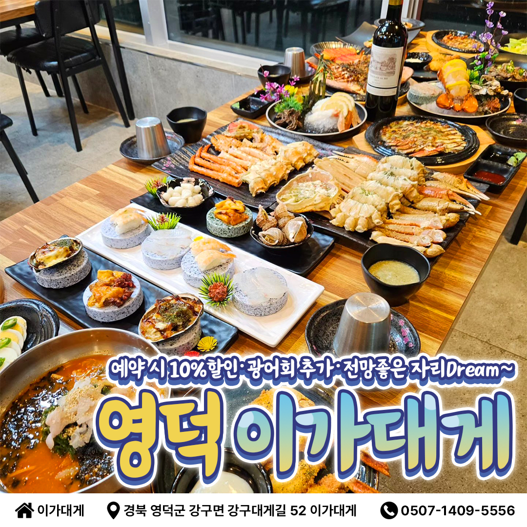 이가대게 영덕본점