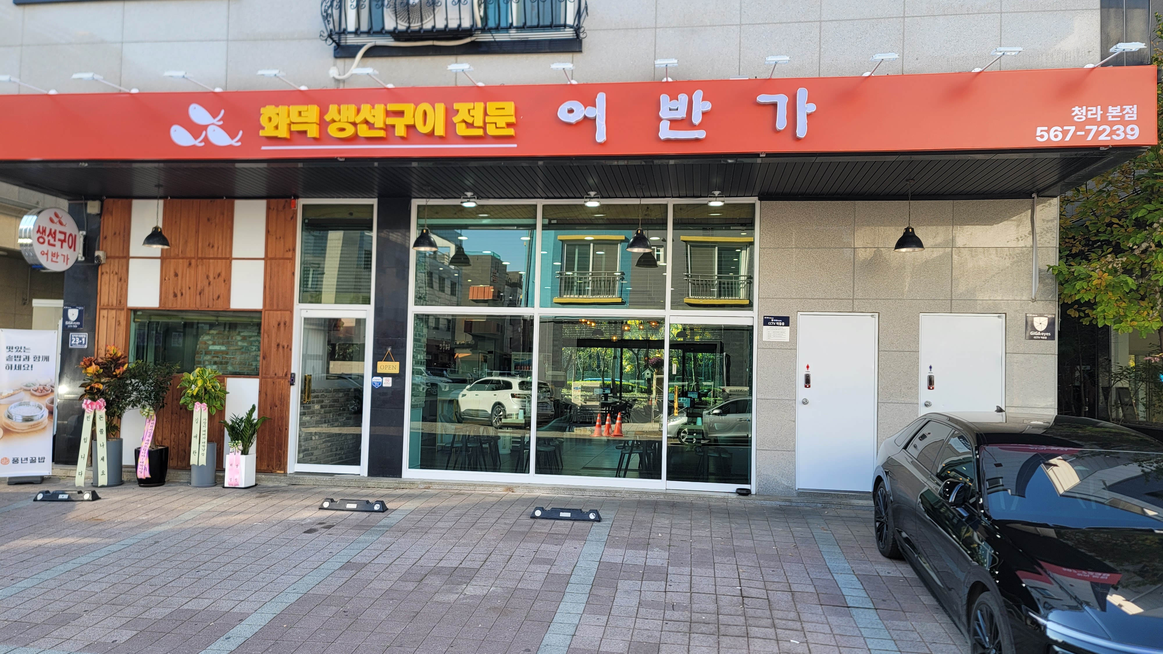 어반가화덕생선구이