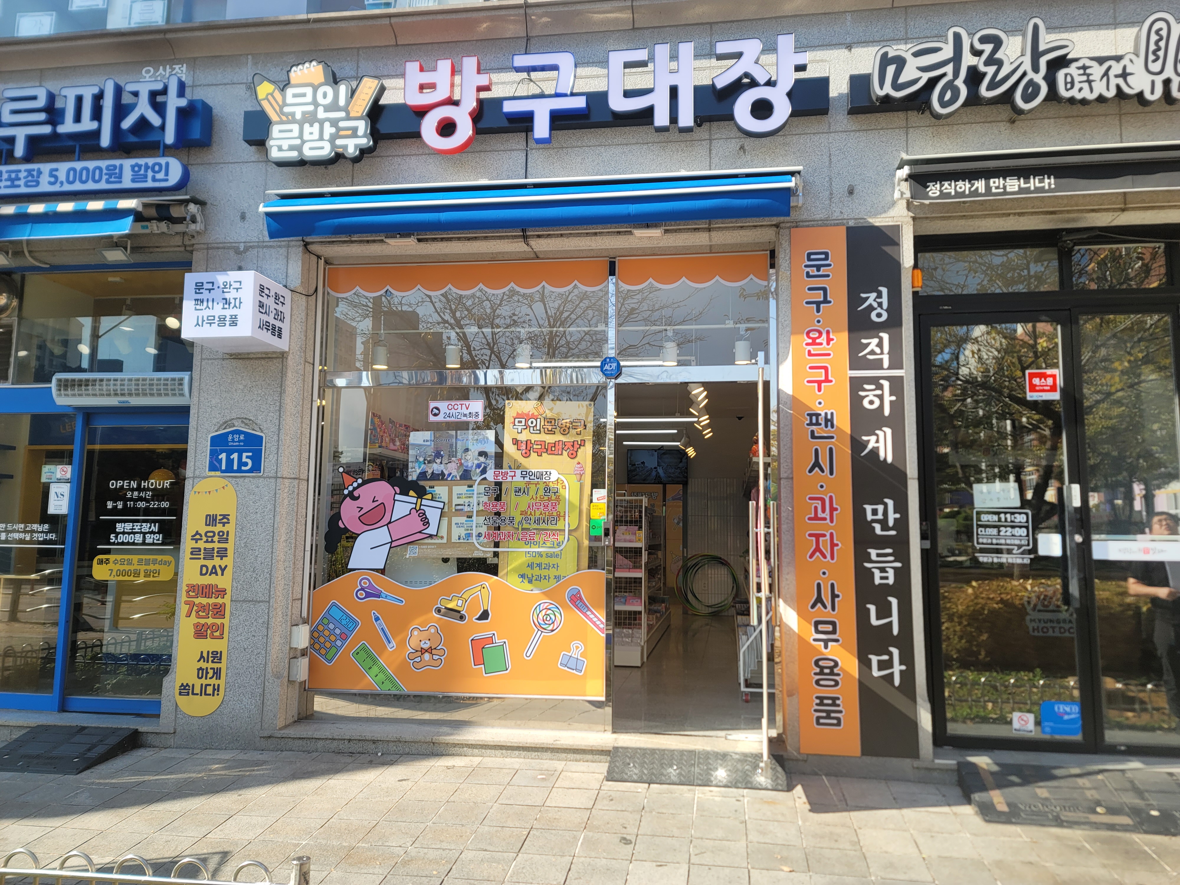 방구대장 오산문구점