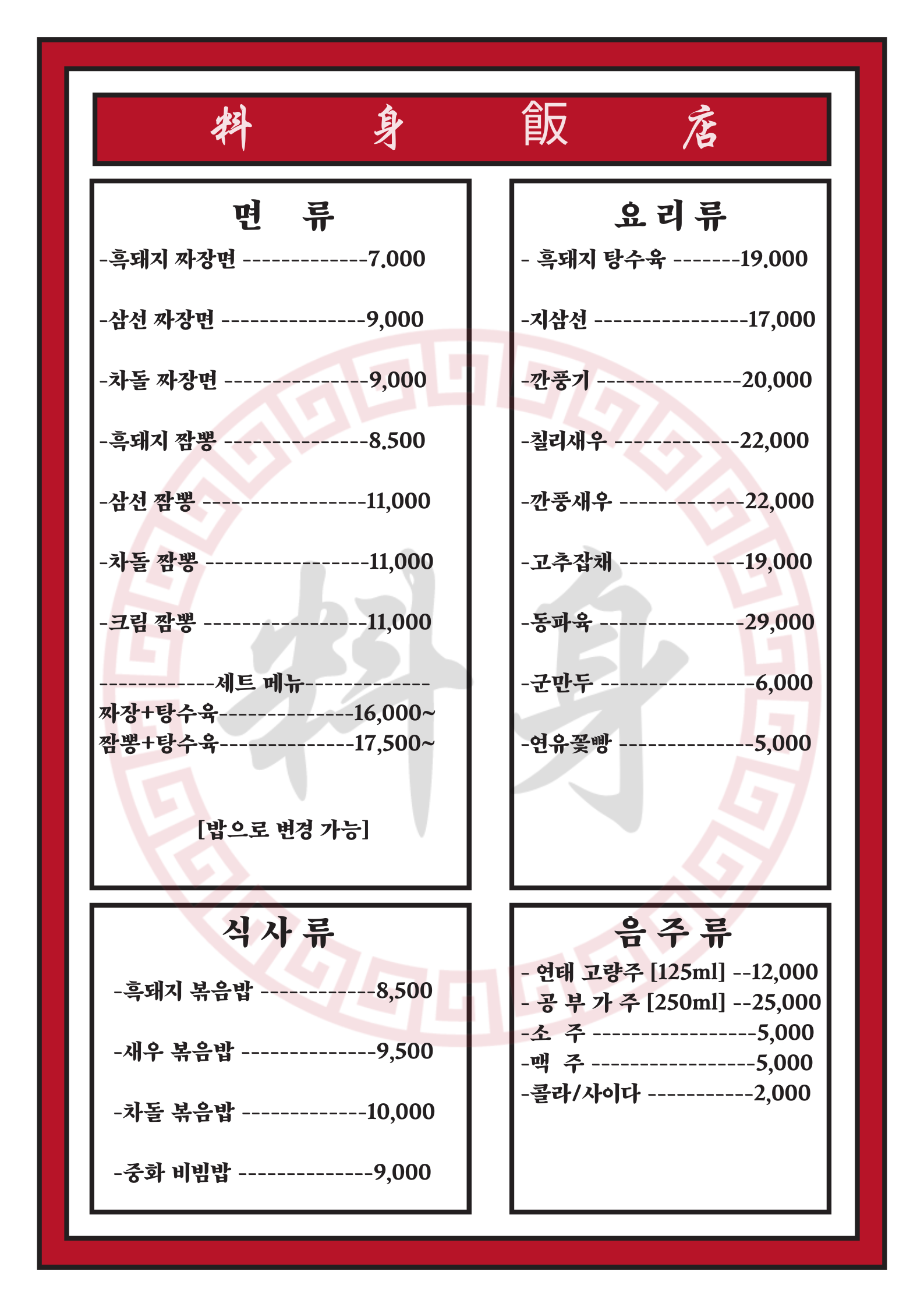 료신