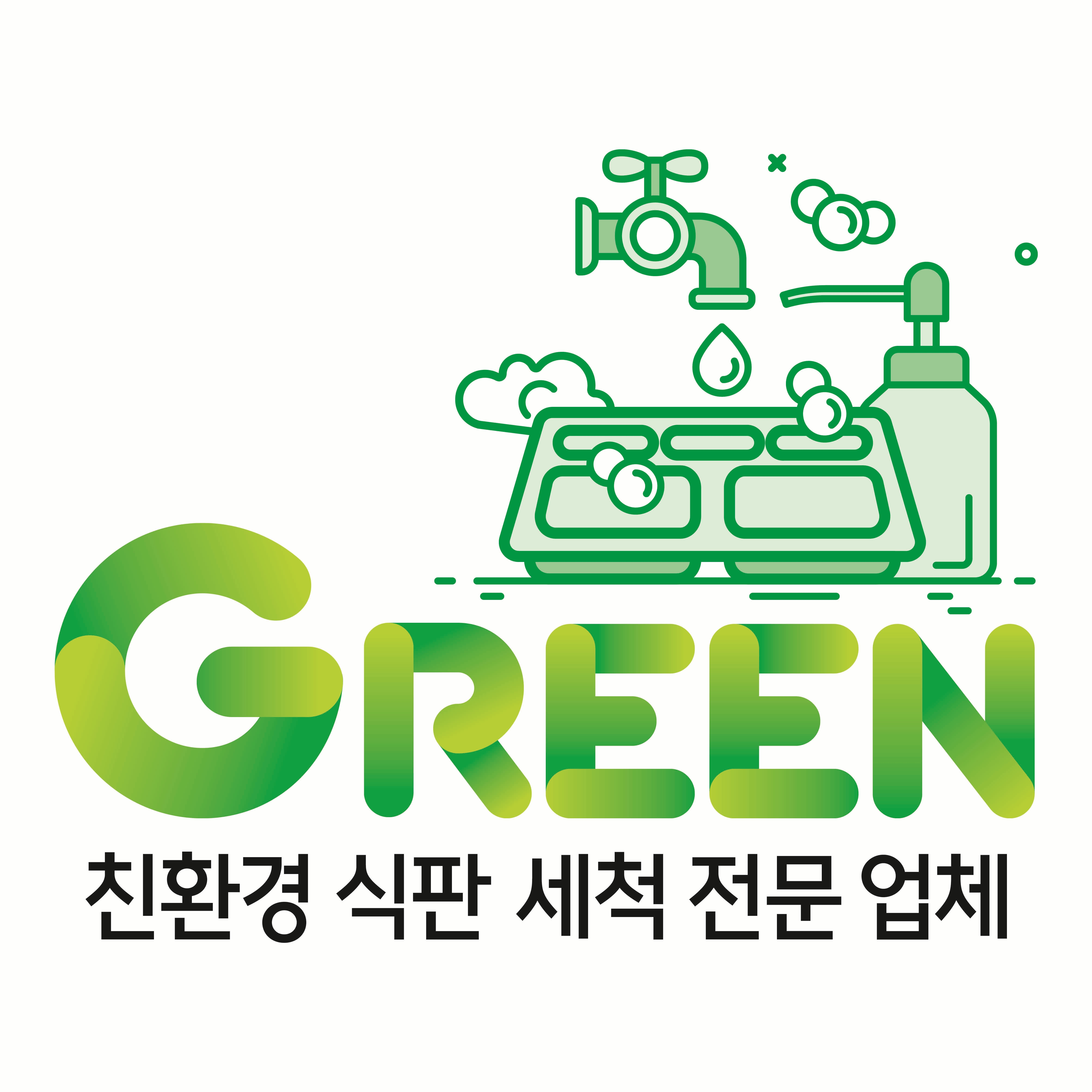 그린식판세척업체