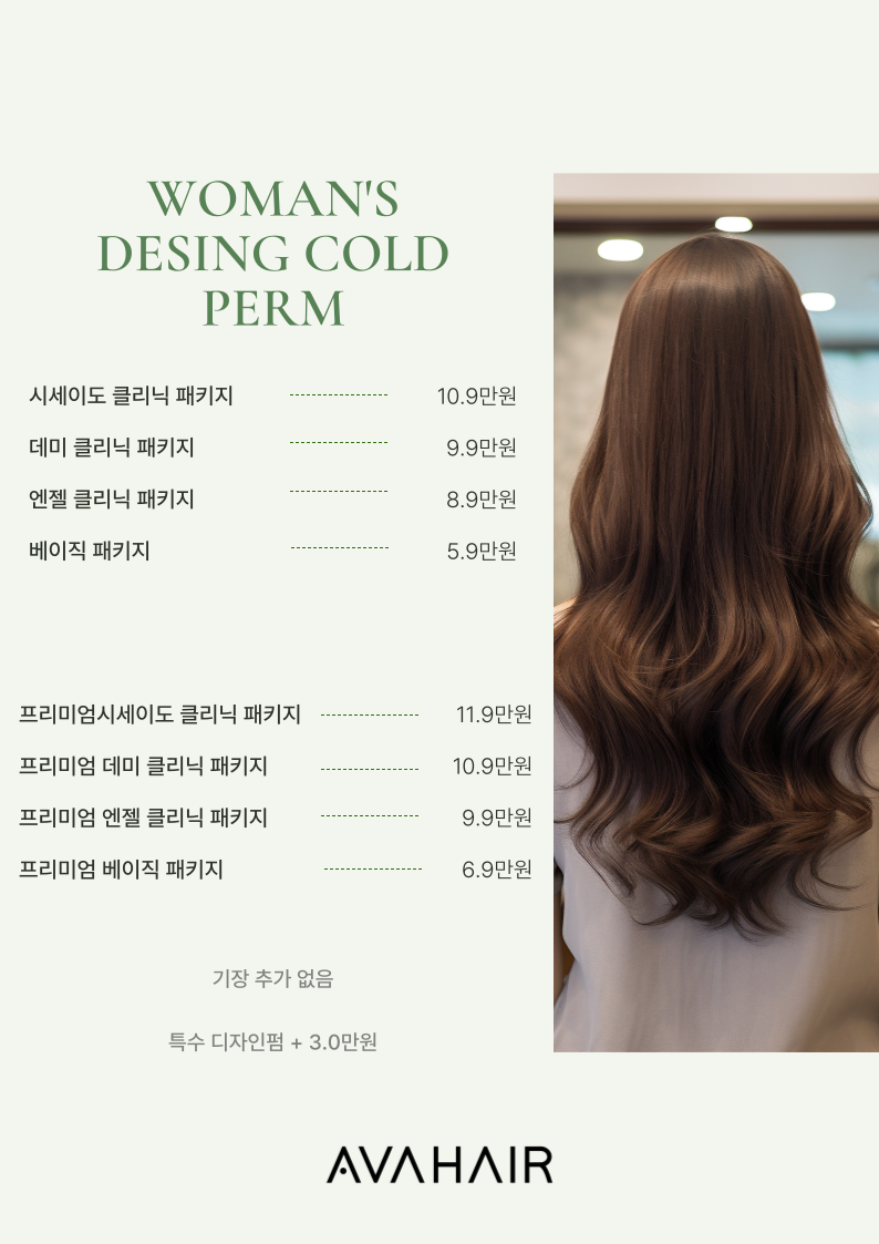 에이바헤어 수원성대점