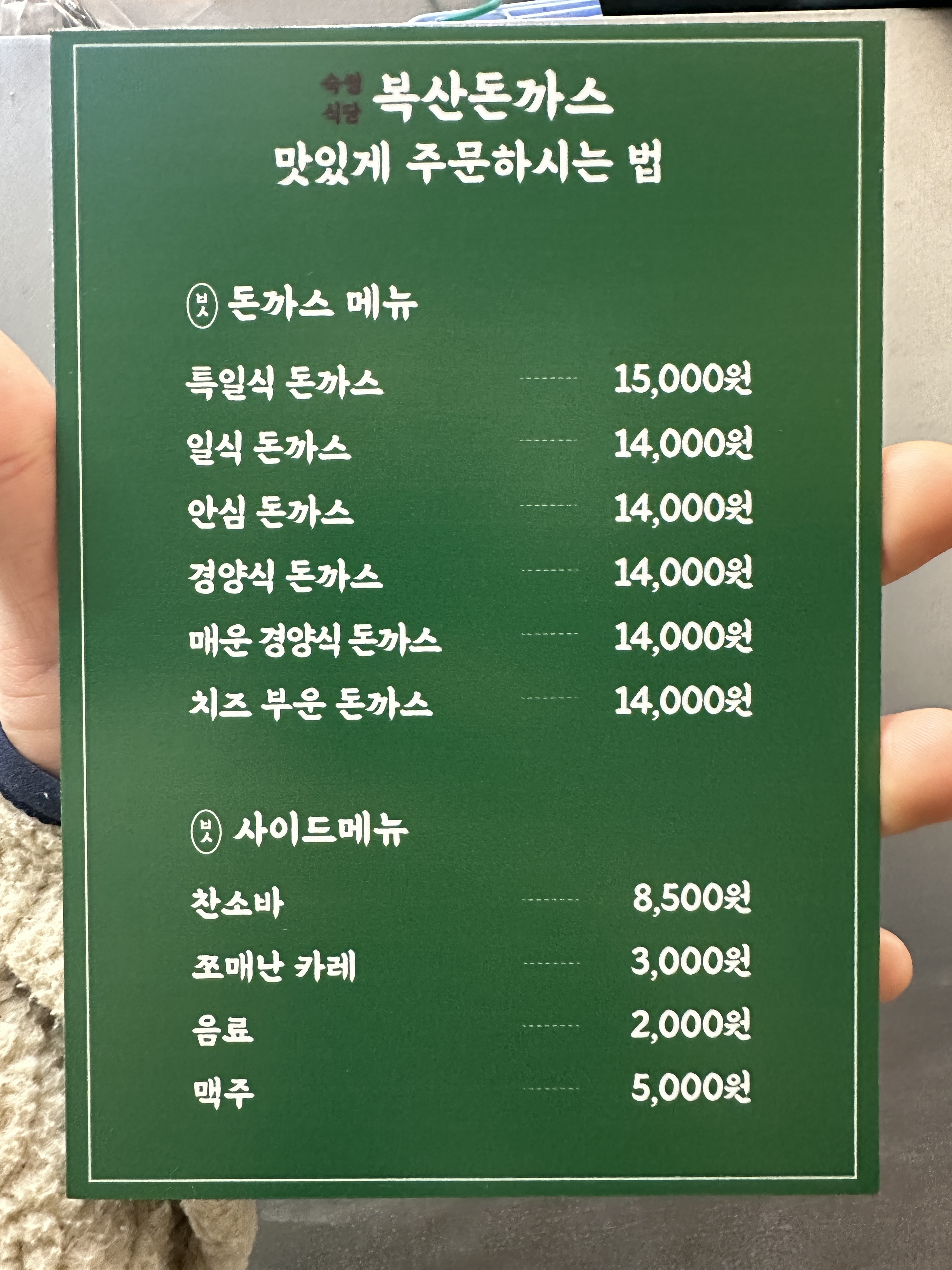 복산돈까스 남구점
