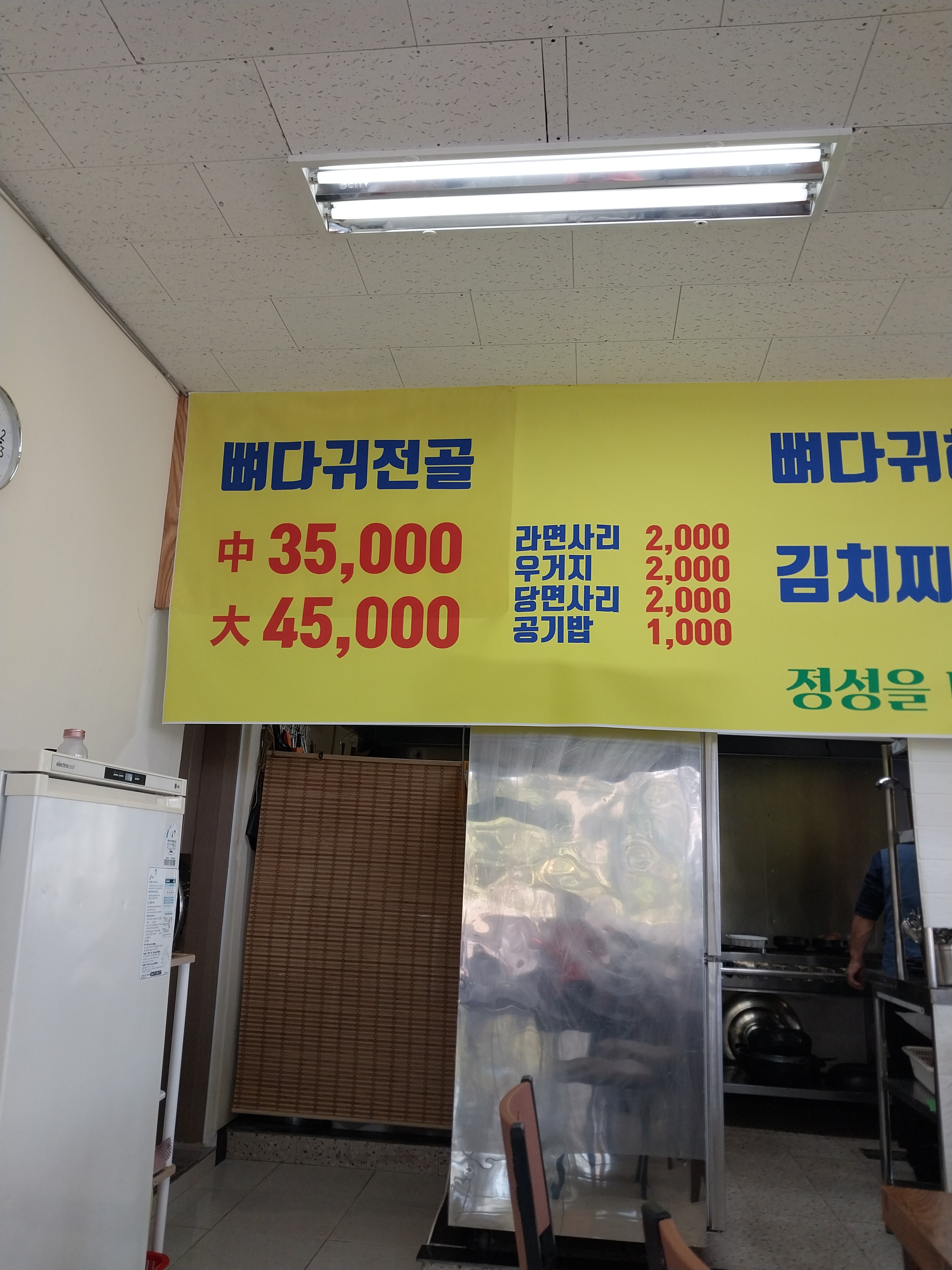 금강뼈해장국 2호점