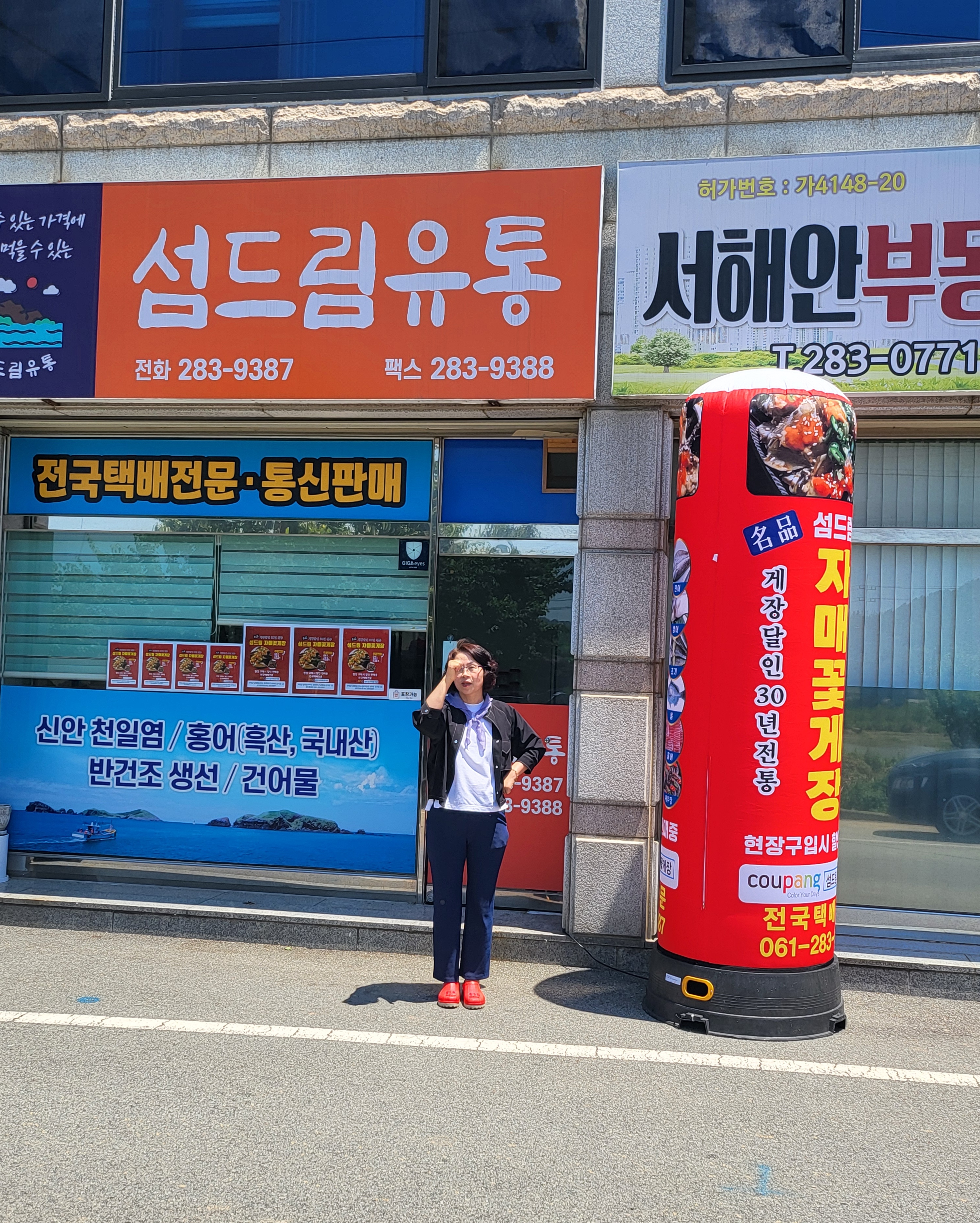 섬드림유통 섬드림자매꽃게장