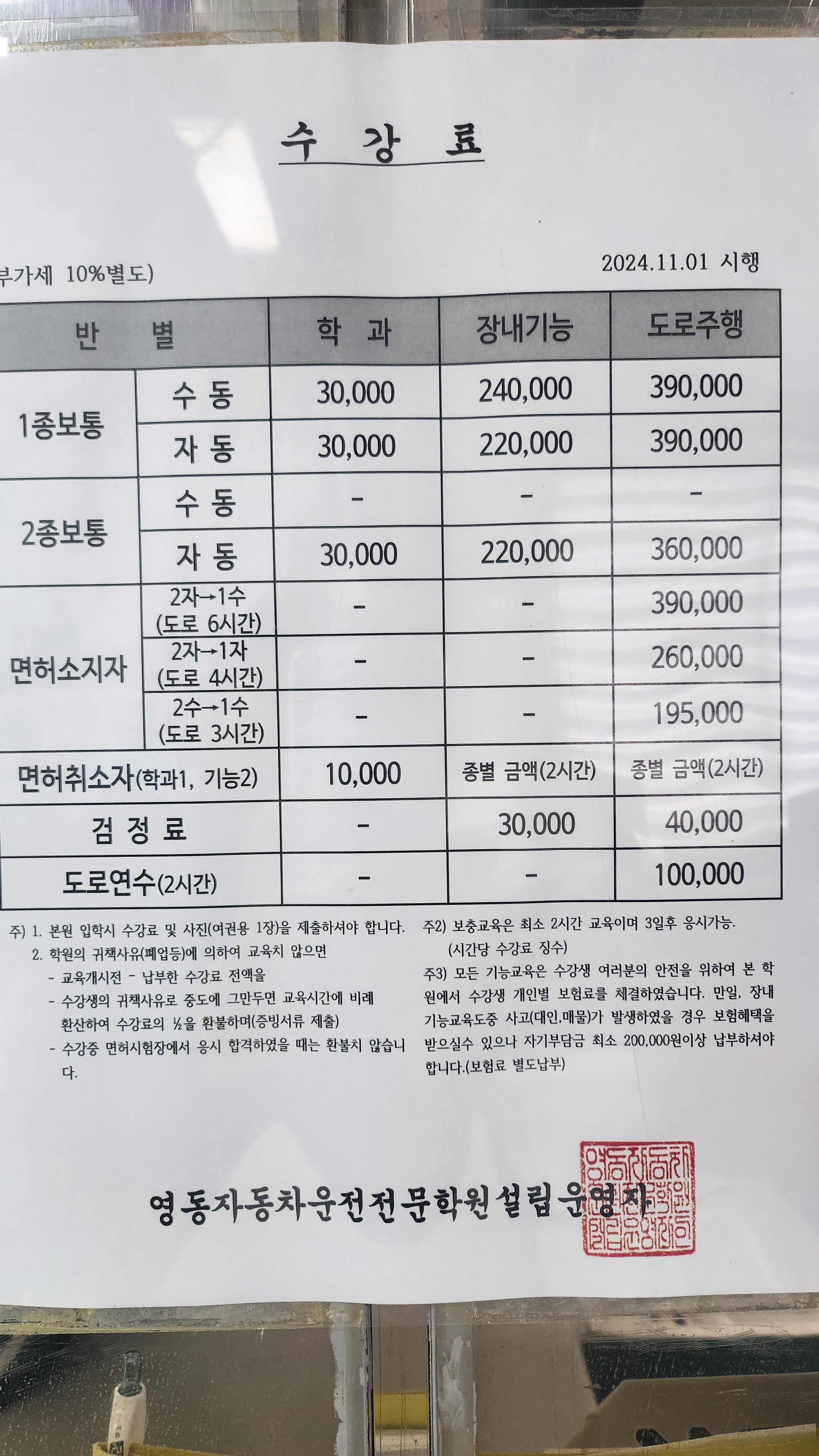영동자동차운전전문학원