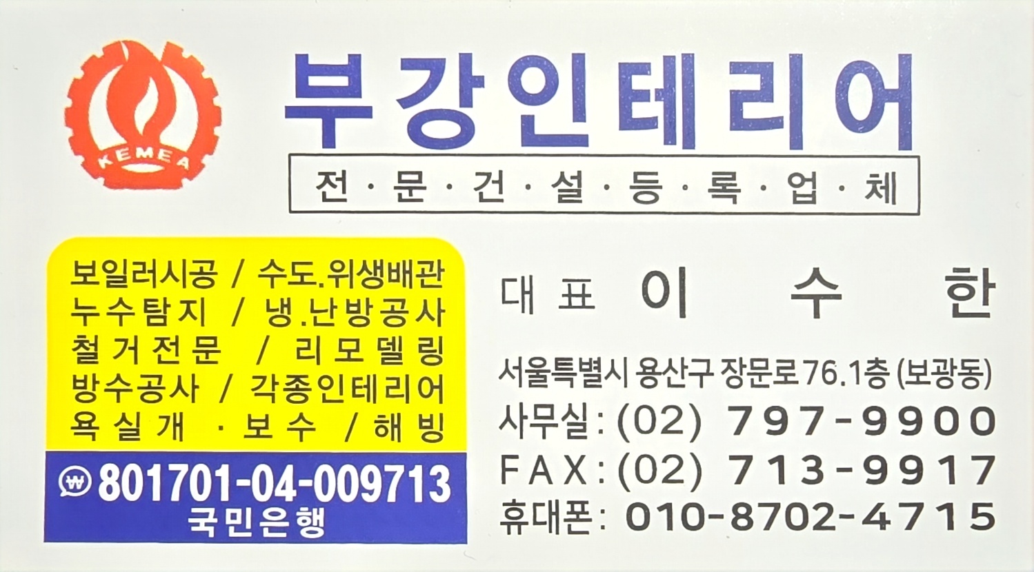 부강인테리어 대표 이미지