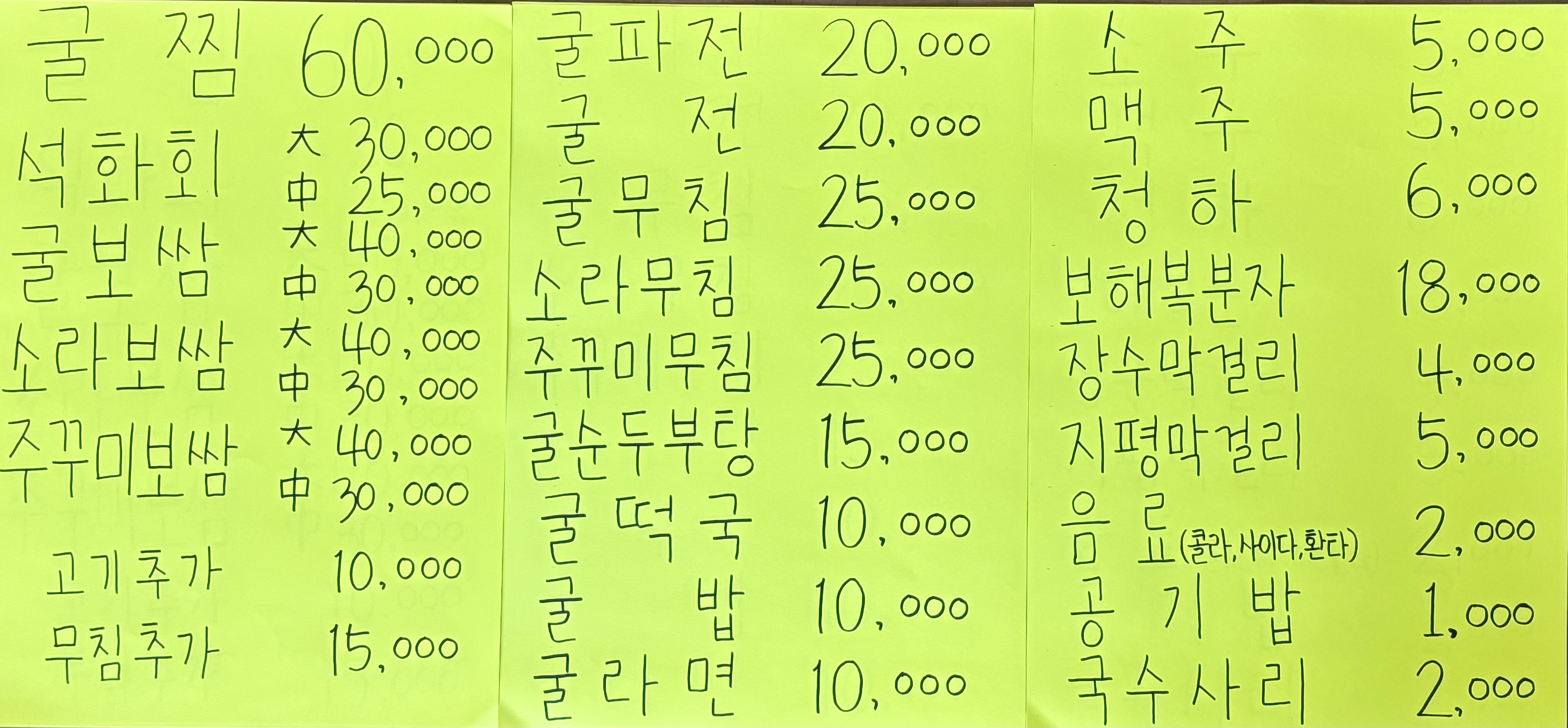 계절별미