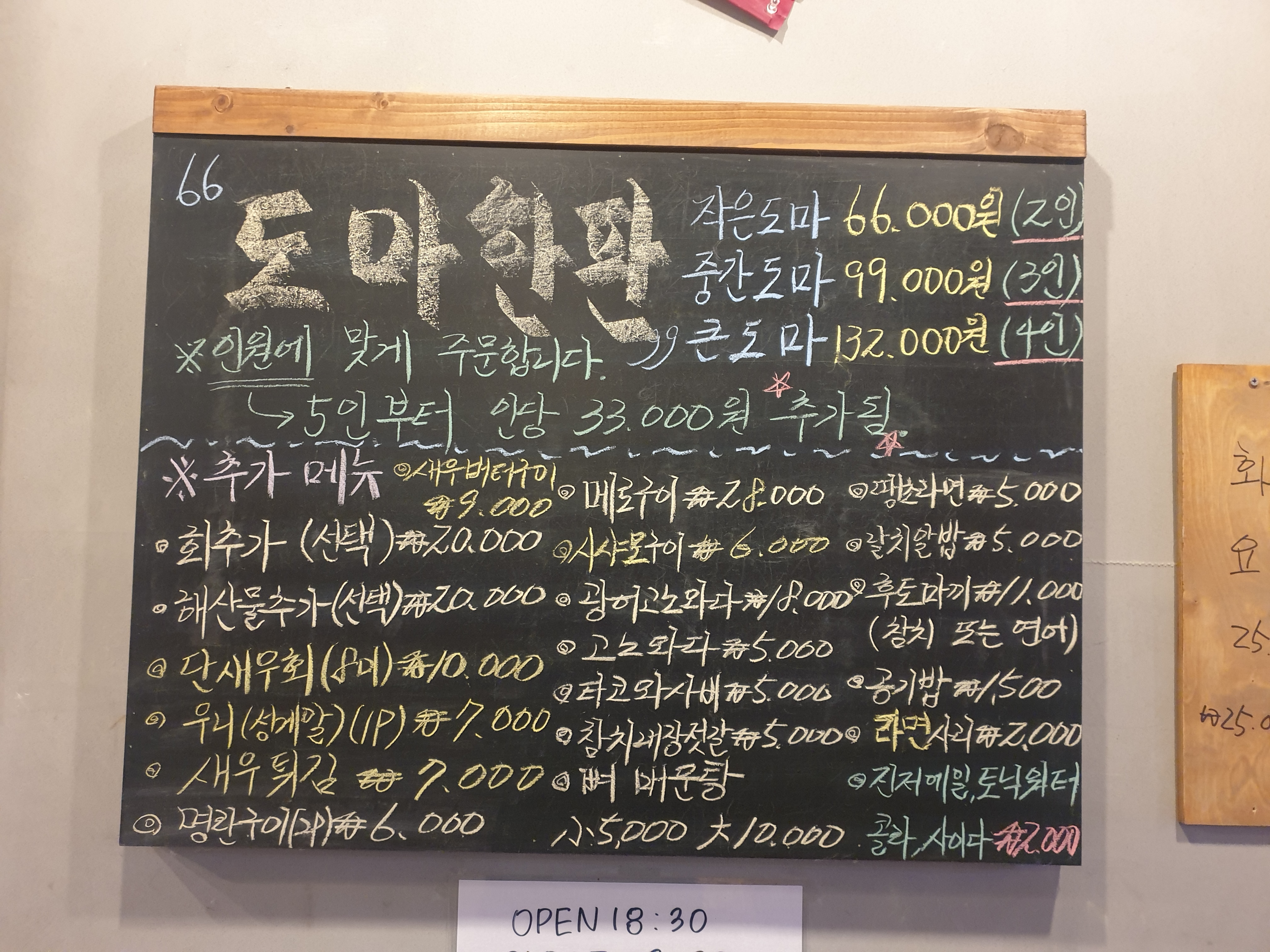 도마한판