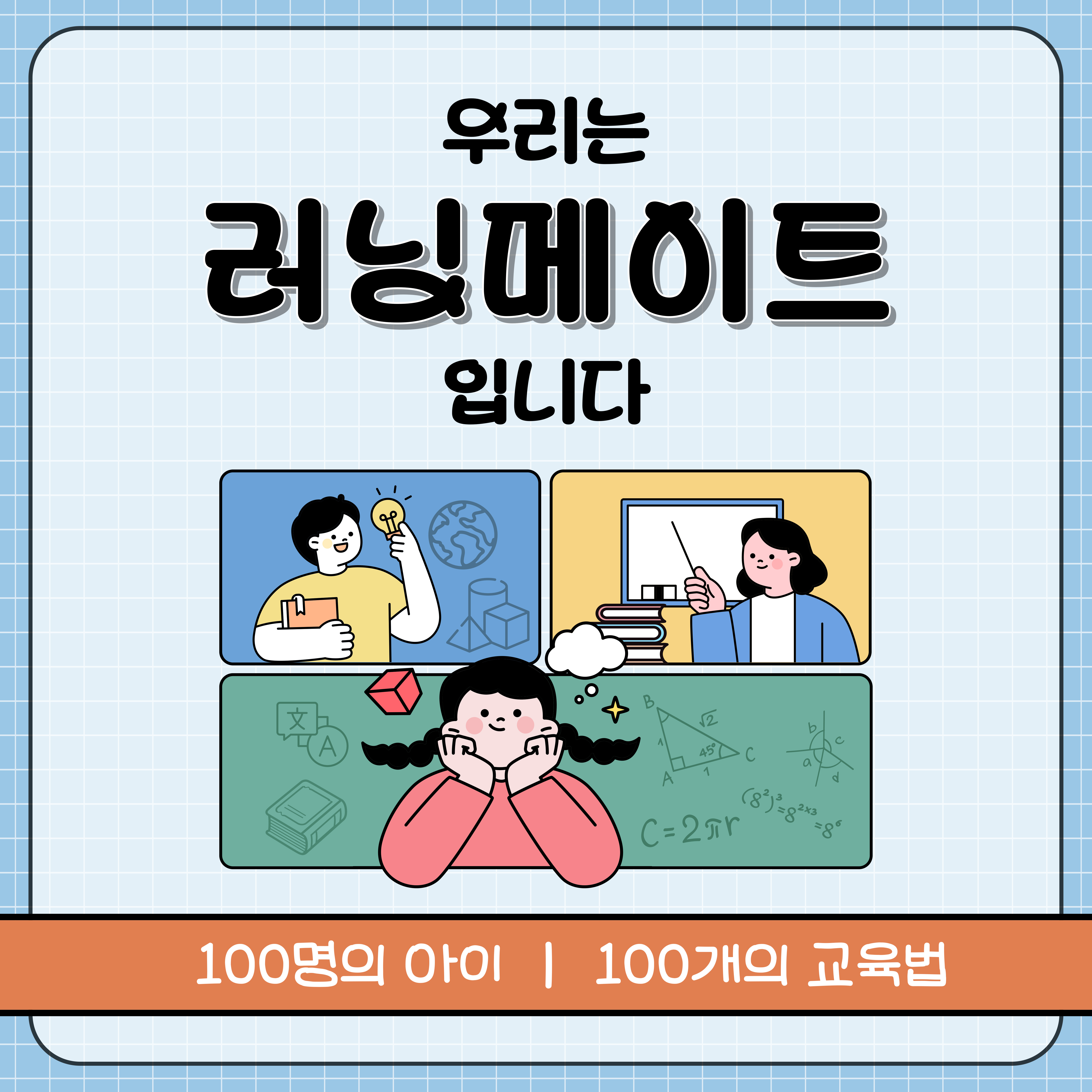 러닝메이트