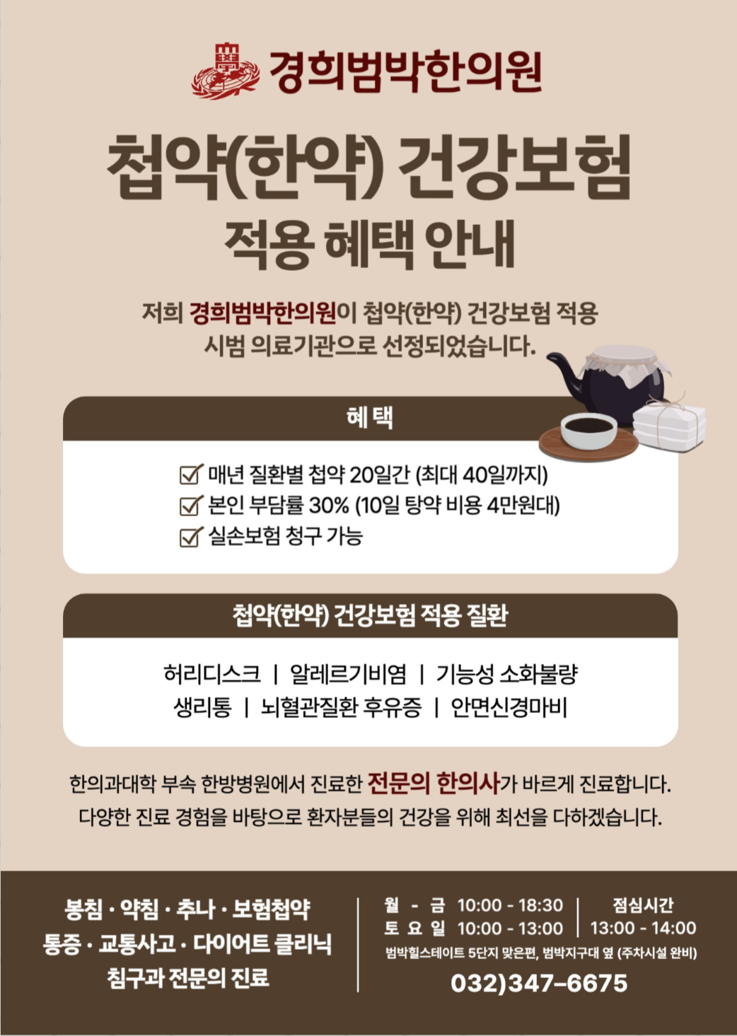 경희범박한의원