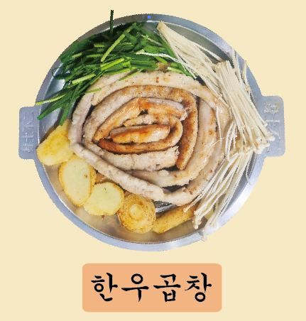 우강곱창