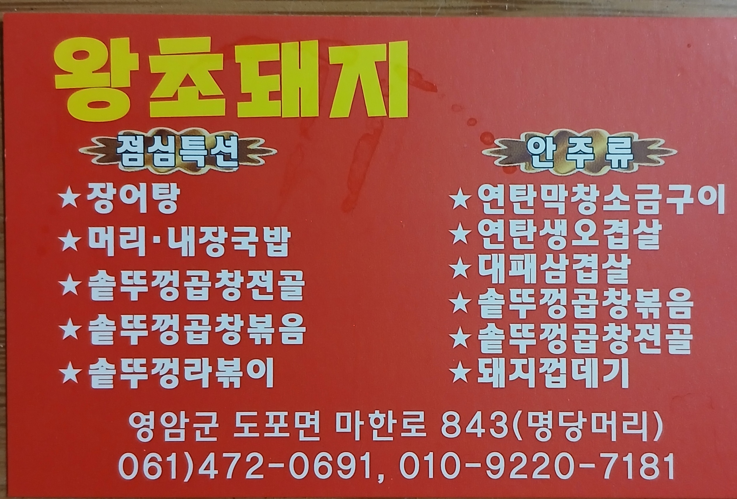왕초돼지