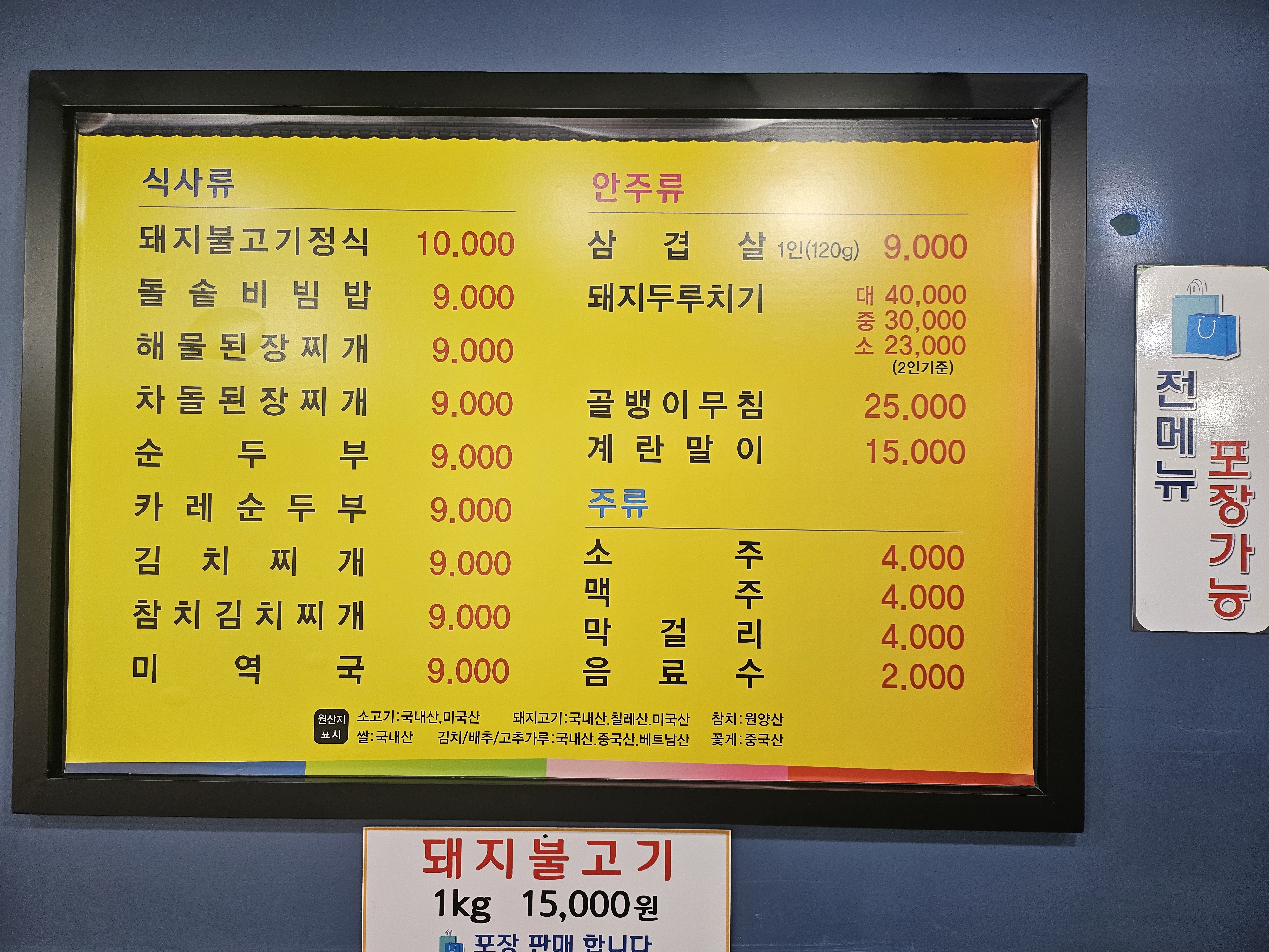 배가네밥집