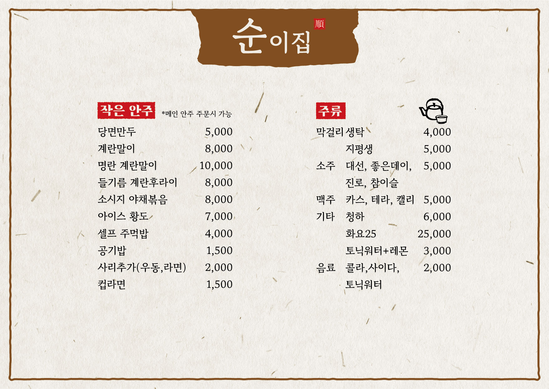 순이집 기장본점