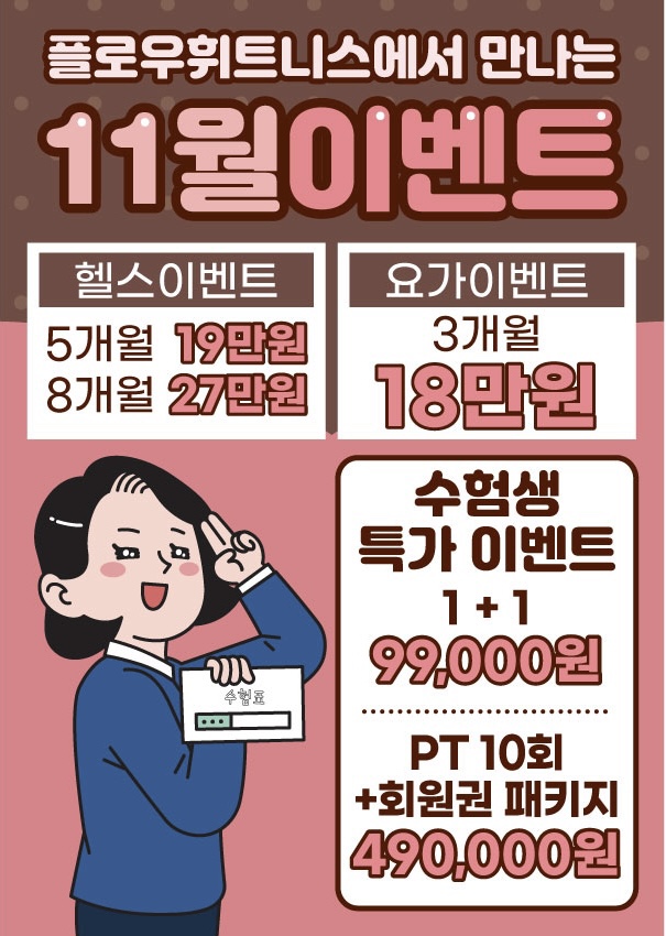 플로우휘트니스 명지오션시티점