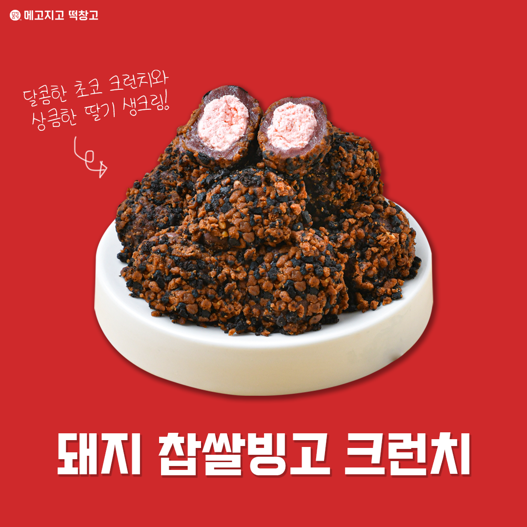 메고지고 보령대천역점