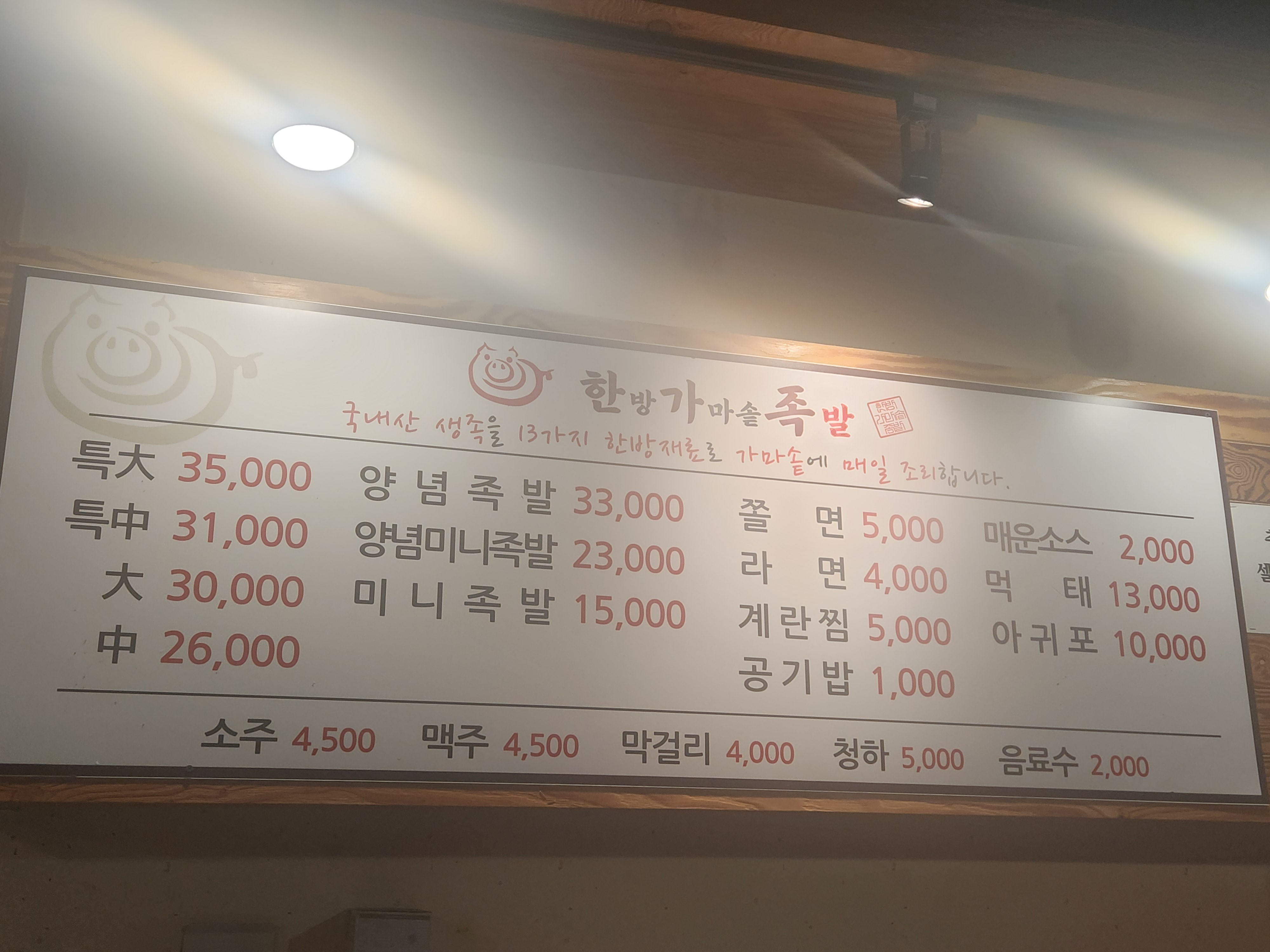 한방가마솥족발한가족