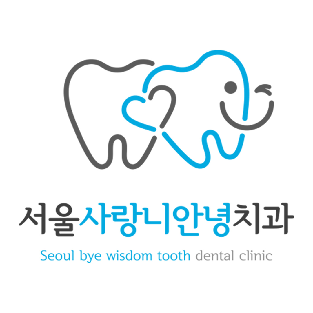 서울사랑니안녕치과의원