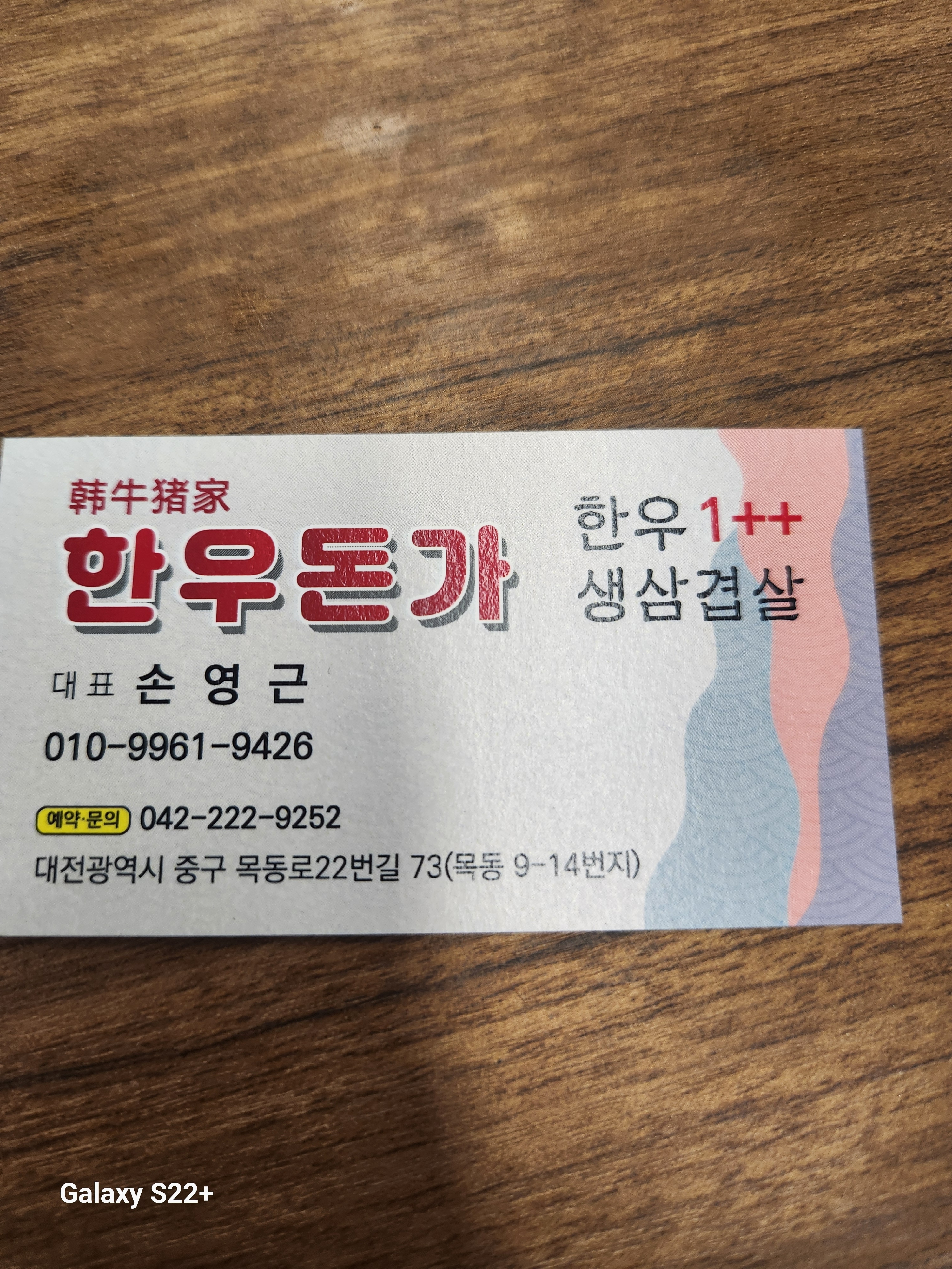 한우돈가 정육식당