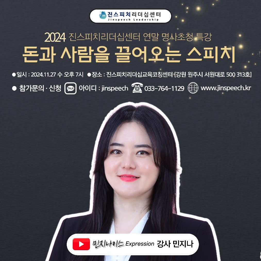 진스피치리더십코칭교육센터