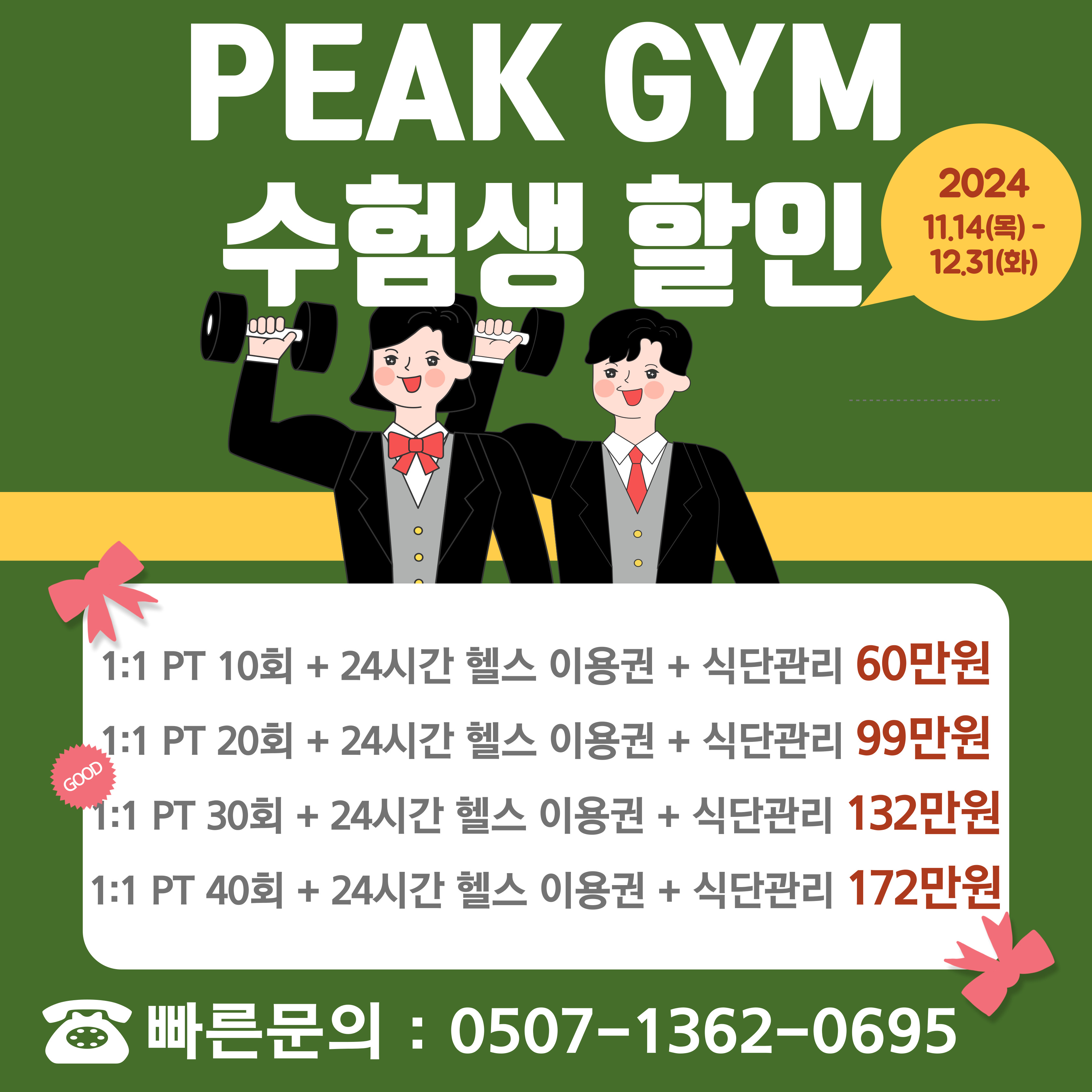 피크짐 광교역점