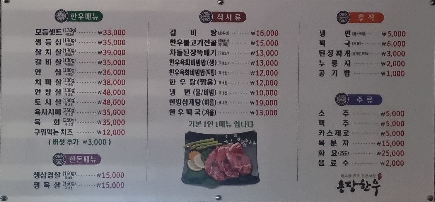 용당한우