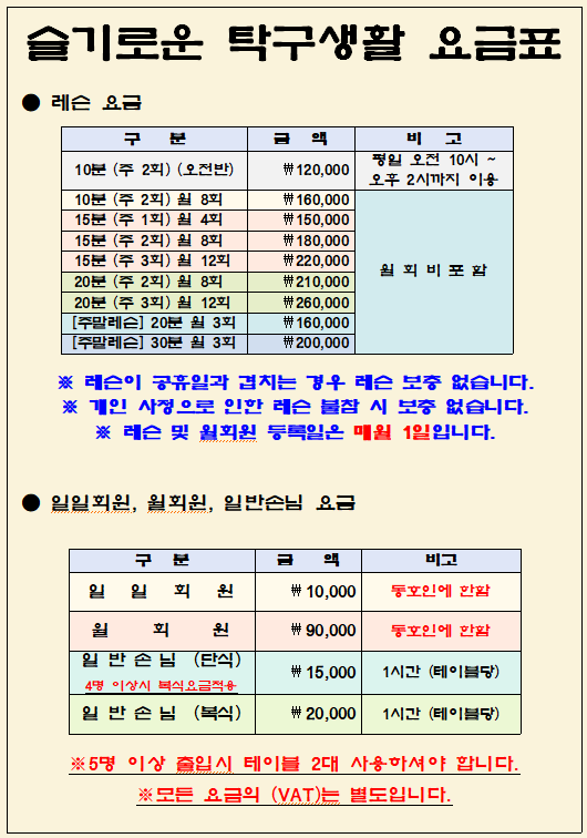 슬기로운탁구생활
