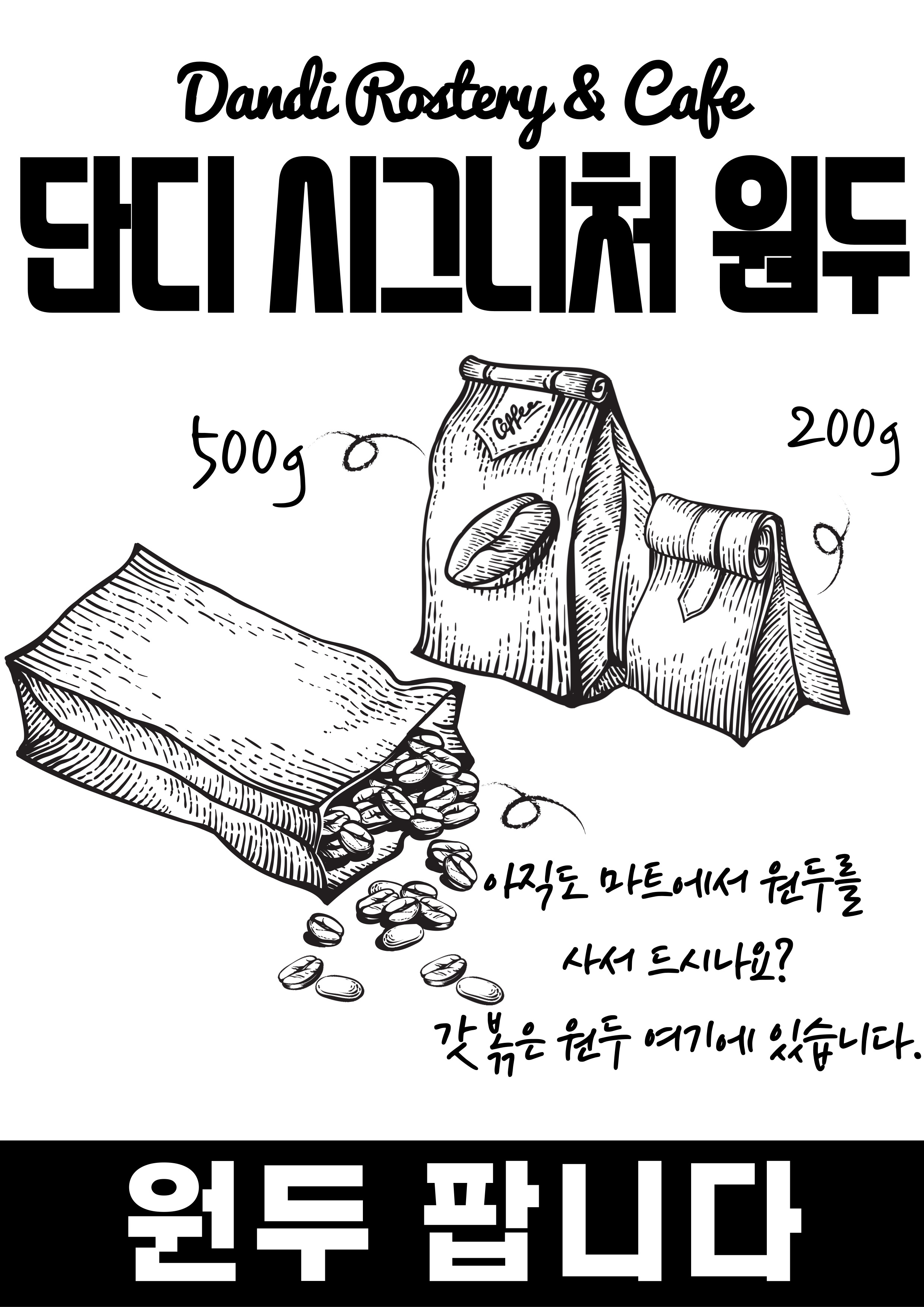 단디