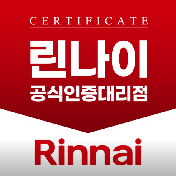 린나이 동구대리점 동해상사