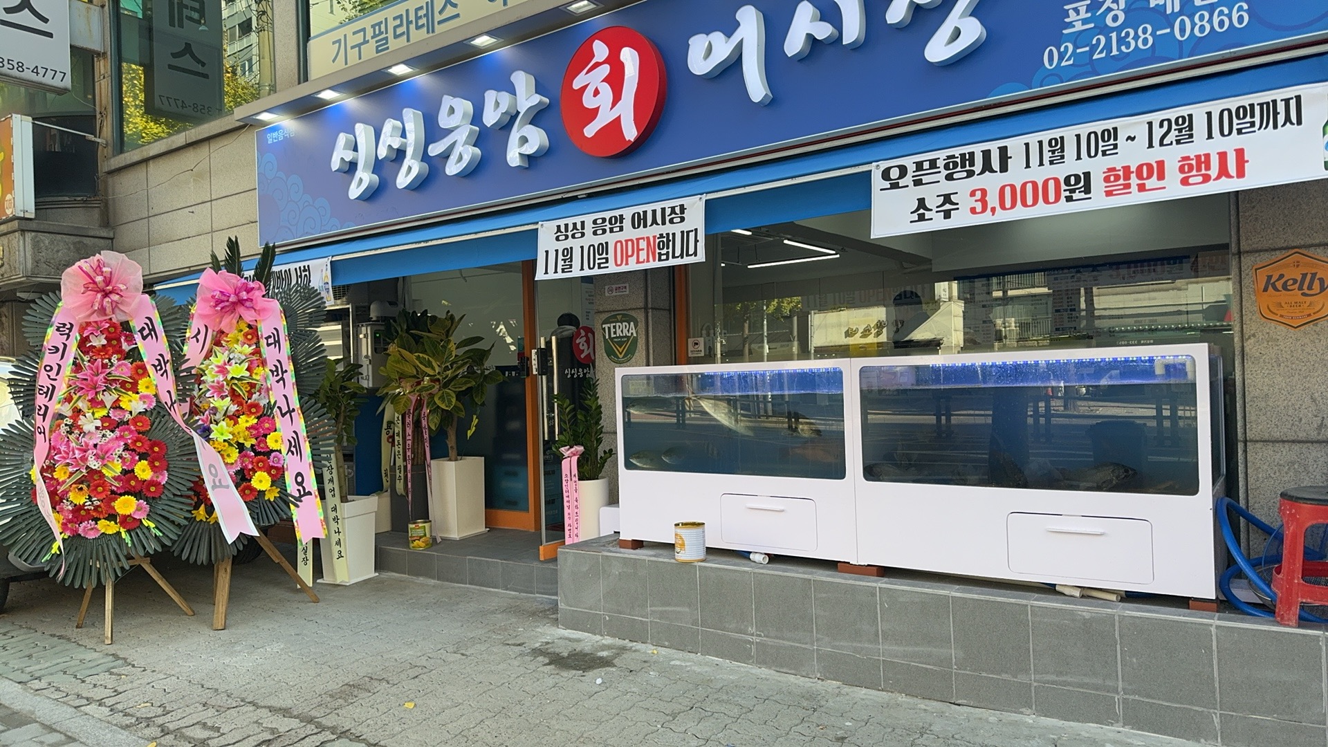 싱싱응암어시장