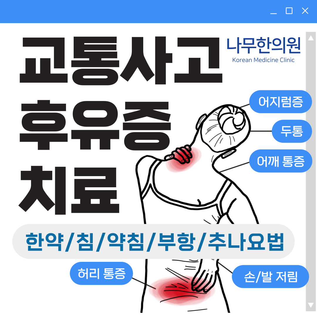나무한의원
