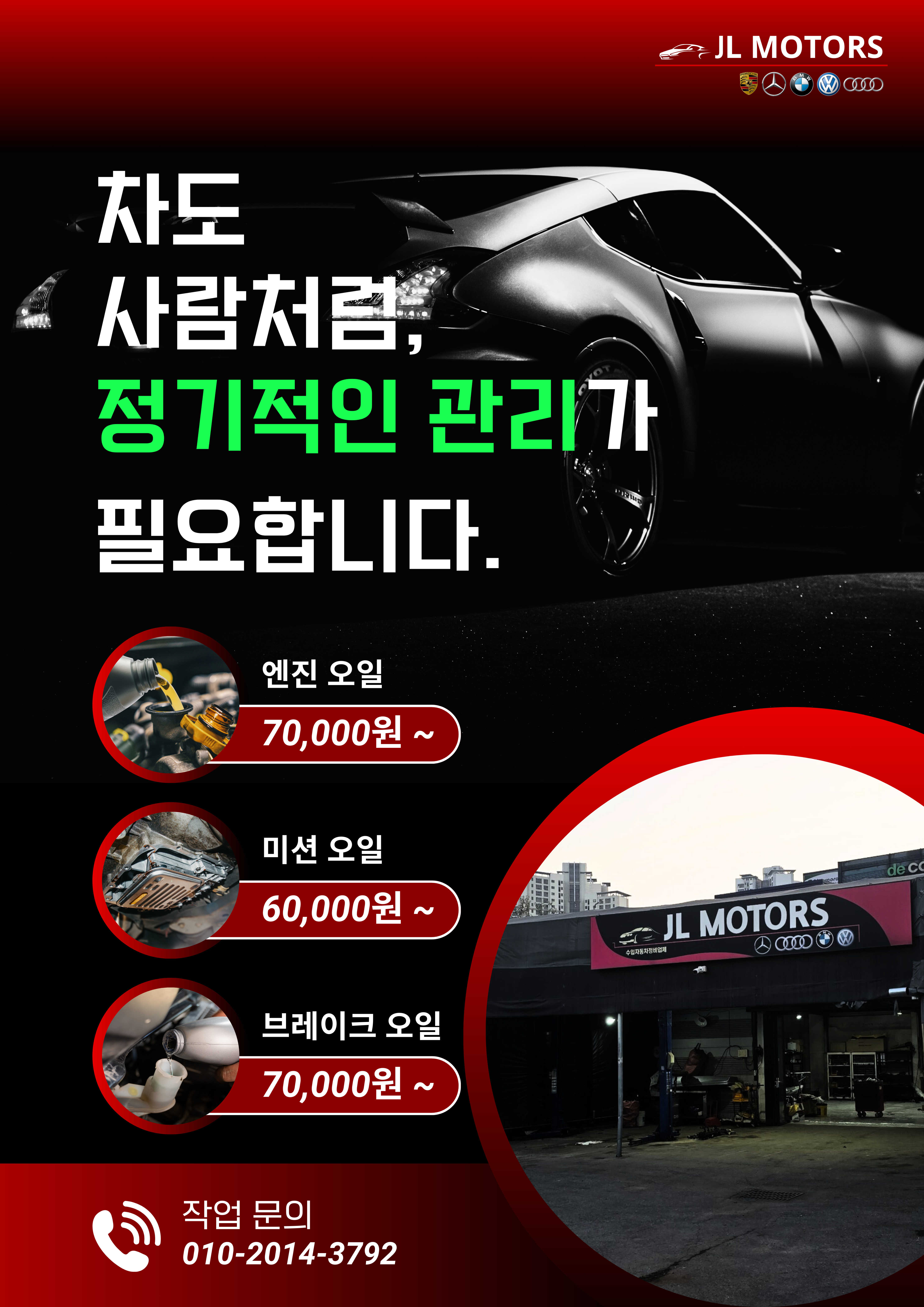 제이엘모터스