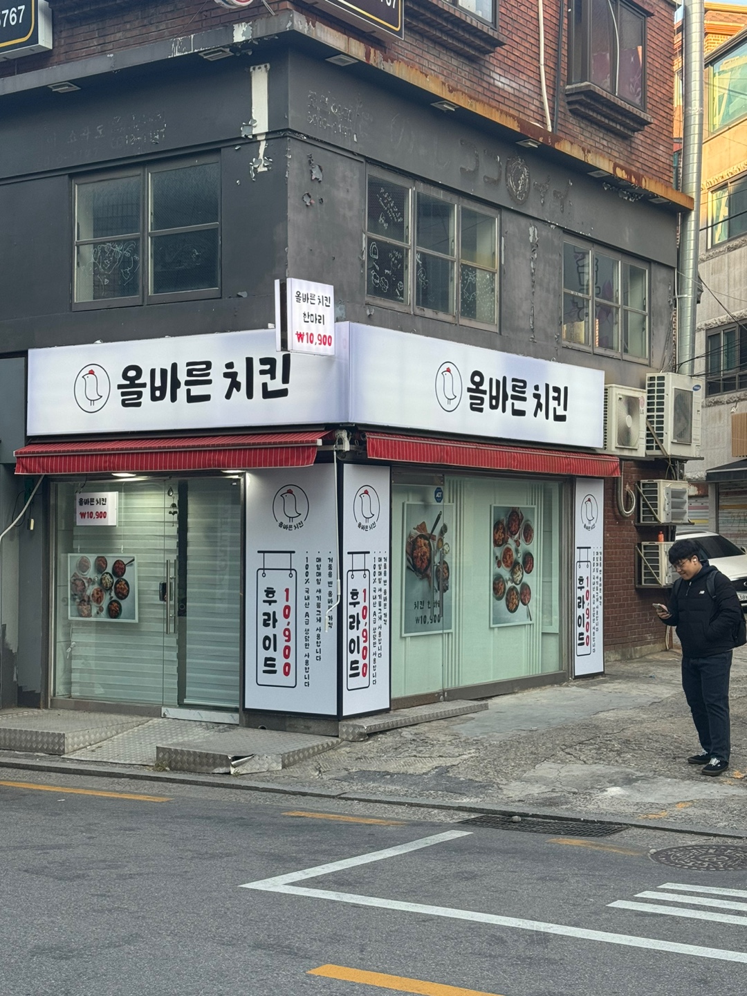 올바른치킨 대학동점