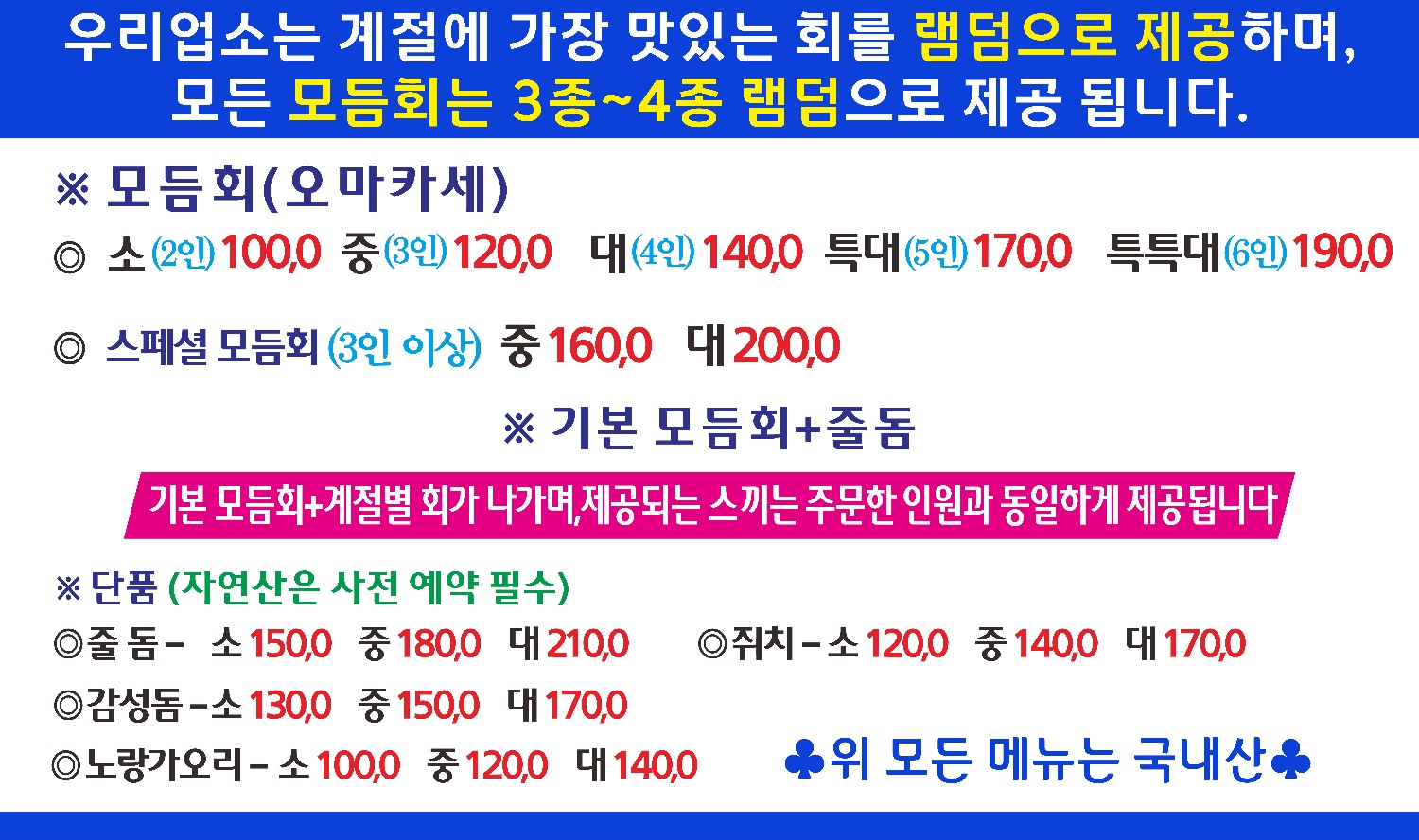 수림회포차 고인돌점