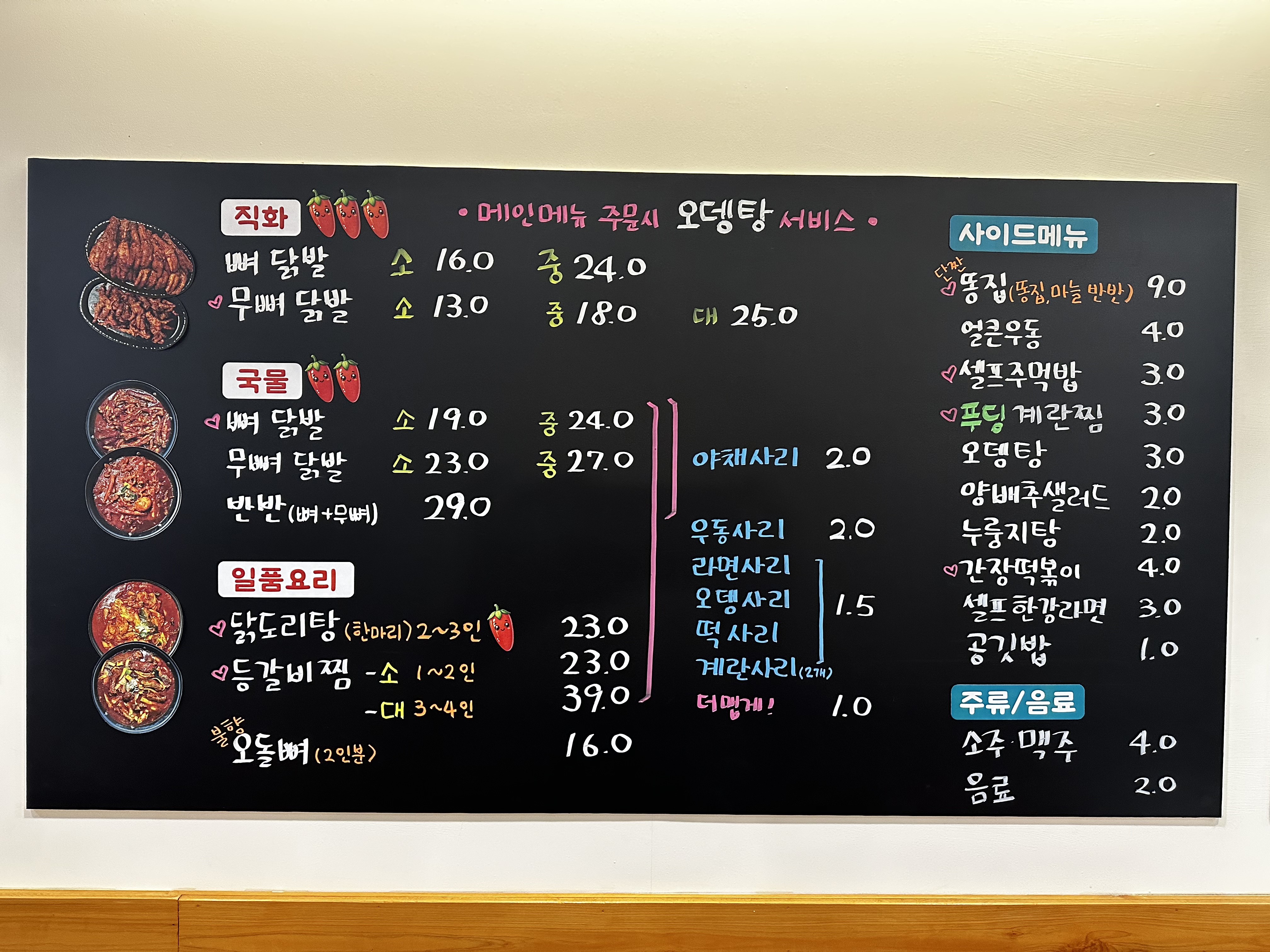 홀홀닭발 사직점
