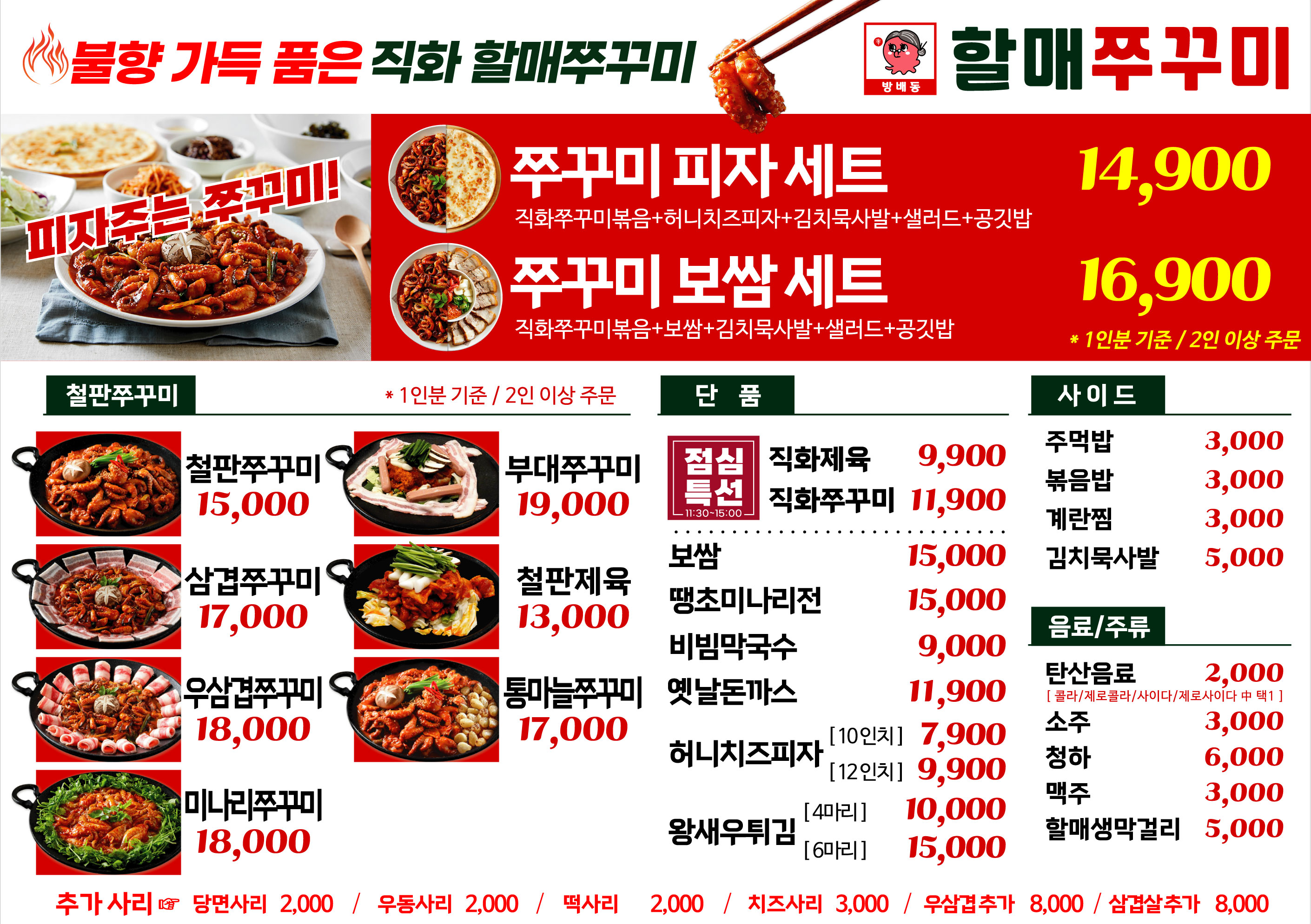 방배동할매쭈꾸미 수원조원점