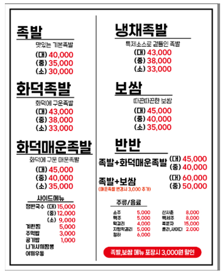 공덕족발보쌈